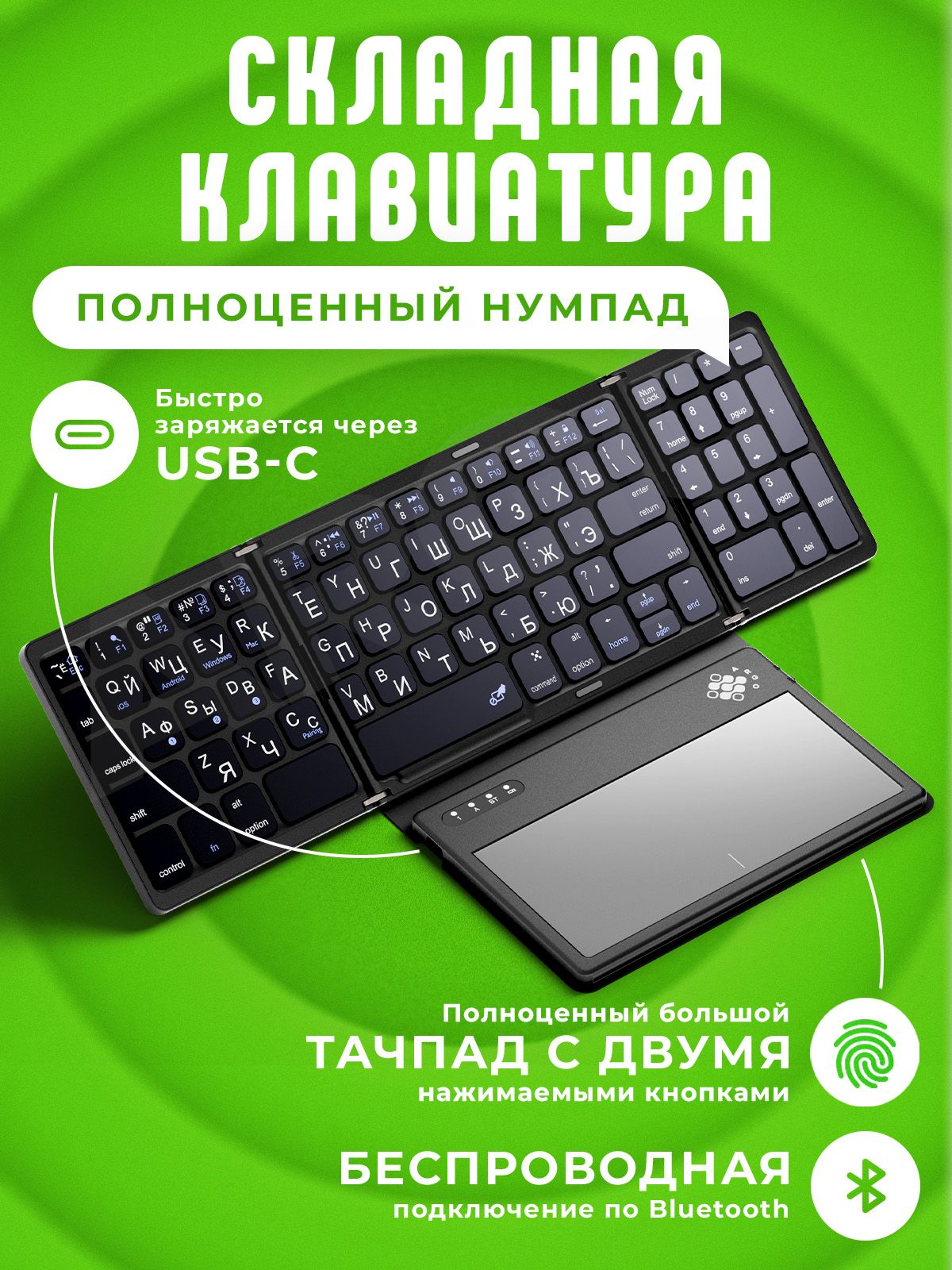 Клавиатураскладнаямини-слимBluetooth+Тачпад(TouchPad)FK055ЧЕРНАЯblackРусскаяраскладкаКожаNumPad