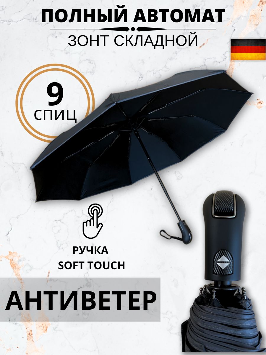 DOLPHIN UMBRELLA Зонт Полный автомат