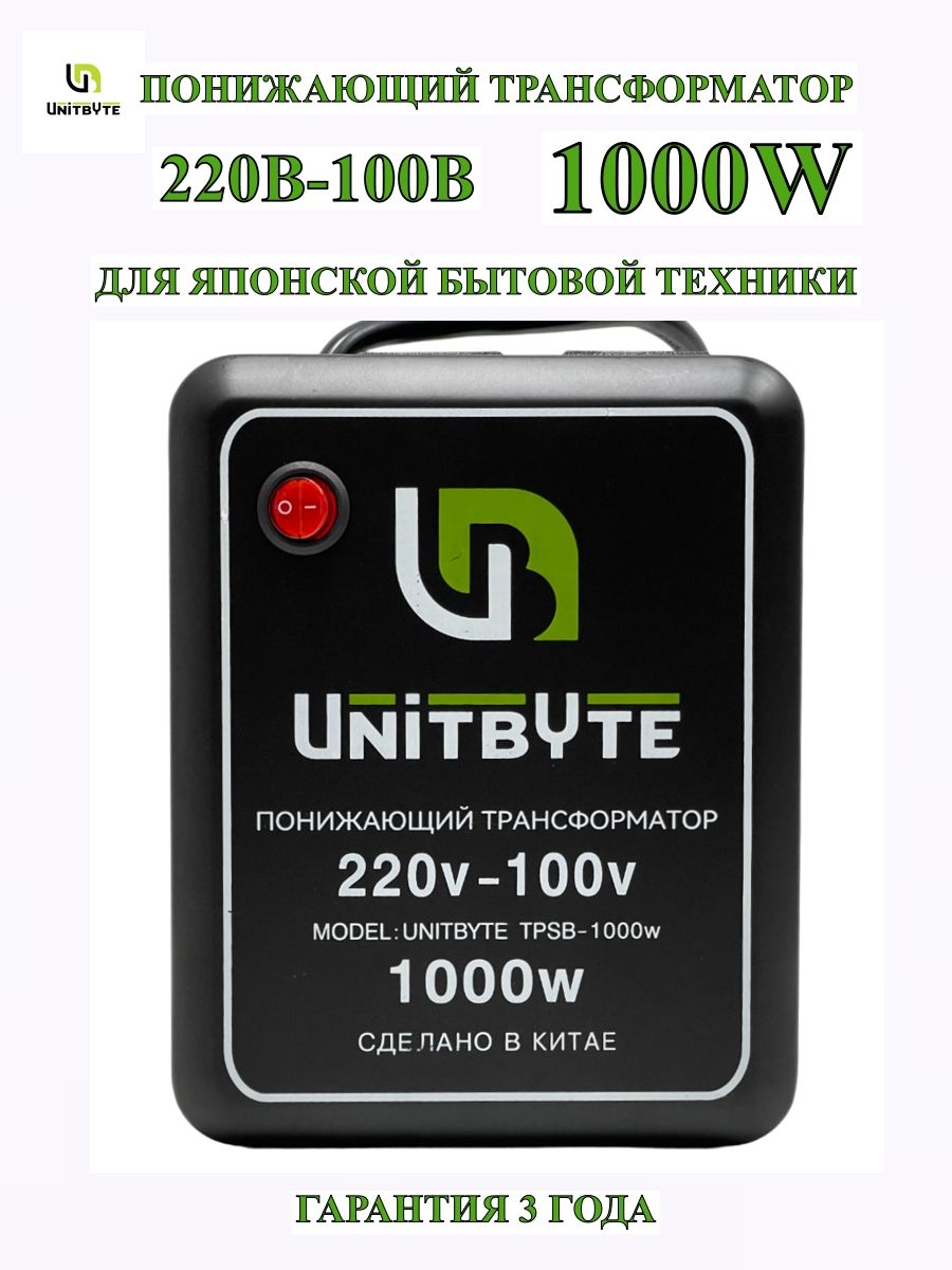 Понижающийтрансформатор220v-100v/1000w