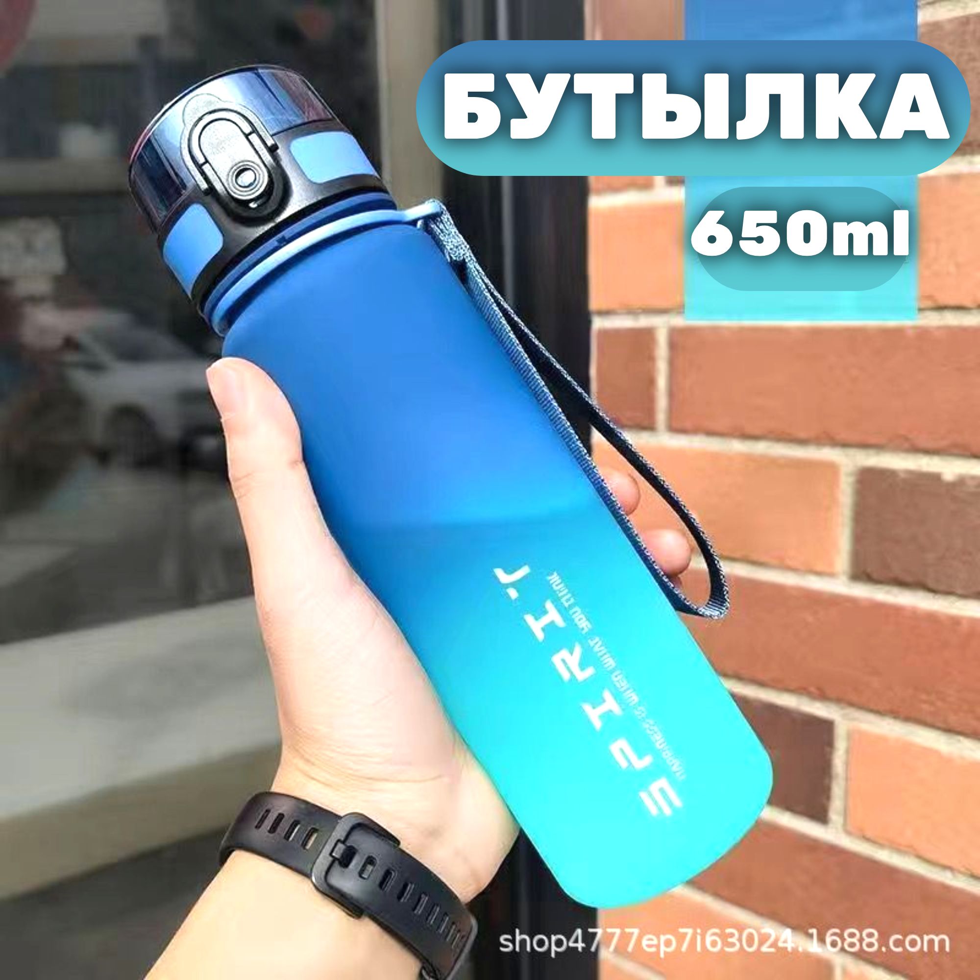 Спортивная бутылка для воды, 650 мл