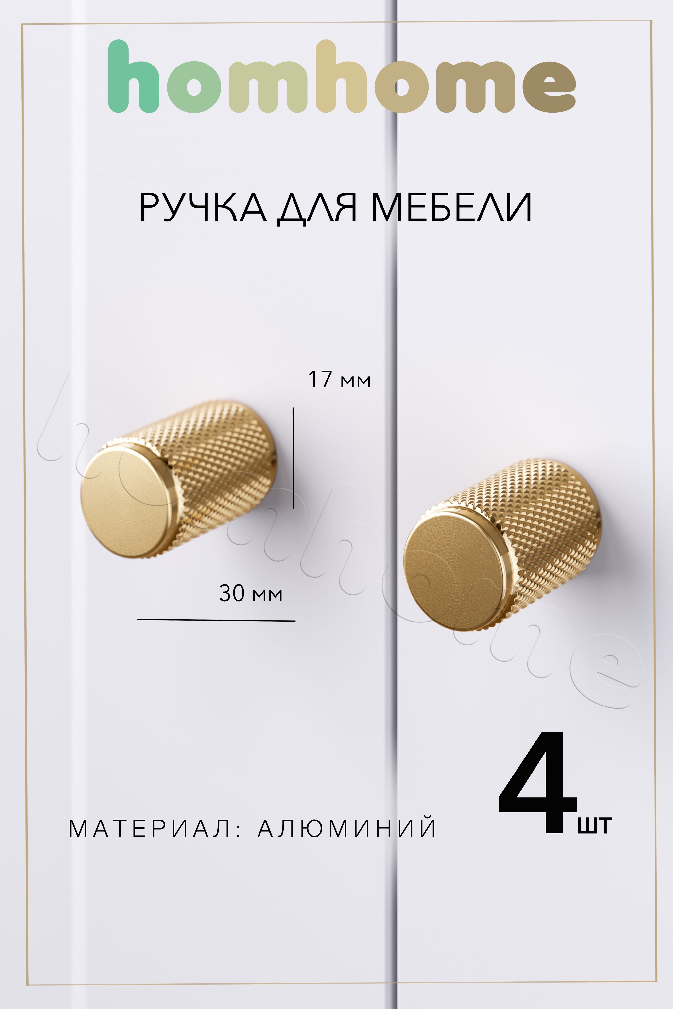 Ручкидлямебели4шт