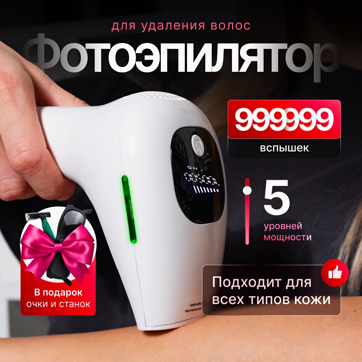 Фотоэпилятор лазерный для удаления волос купить на OZON по низкой цене (1416900054)