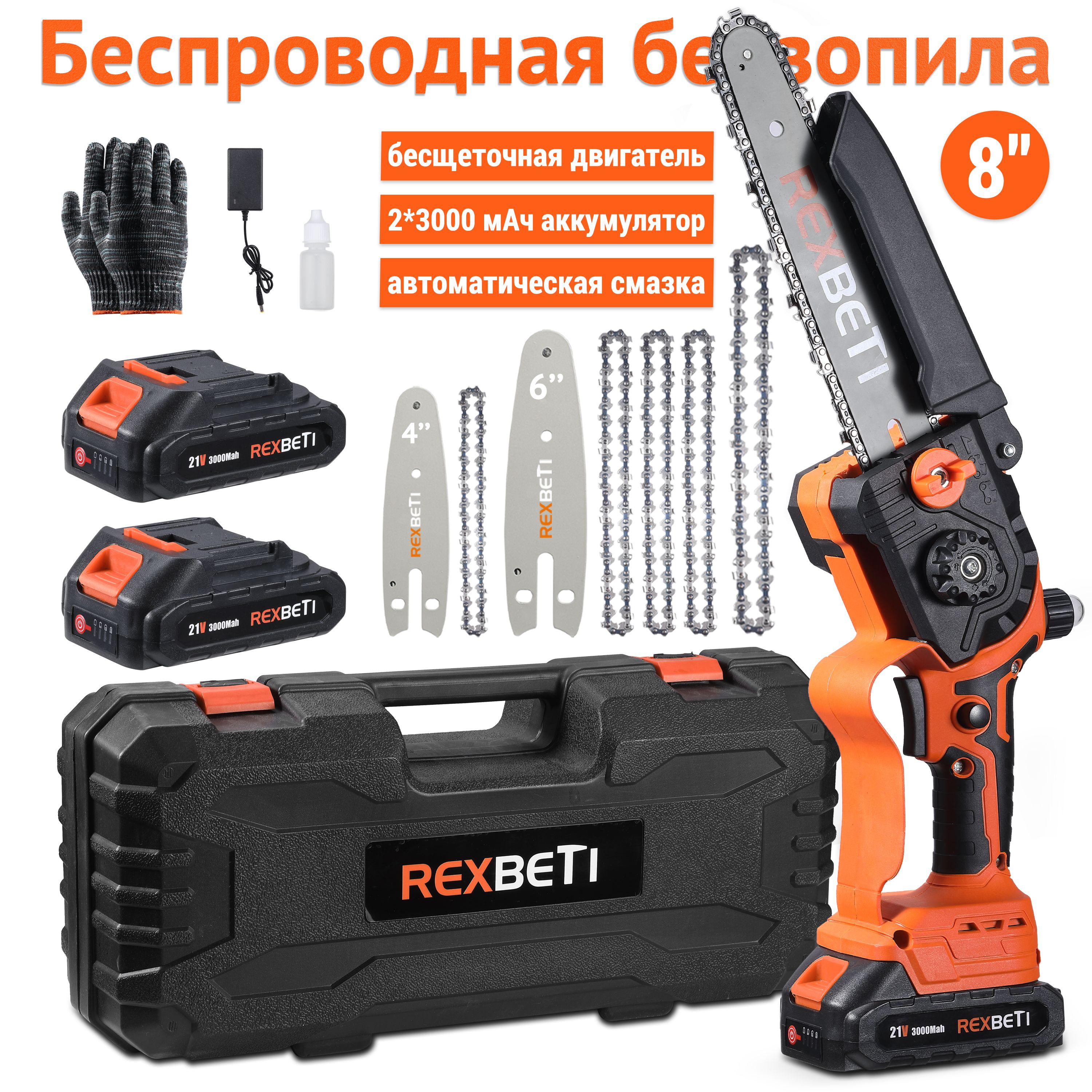 REXBETI4+6+8электропилацепнаясдвумябатареями3000mAh,Бесщеточныйдвигатель,автоматическаясмазка,сзащитнойкоробкой