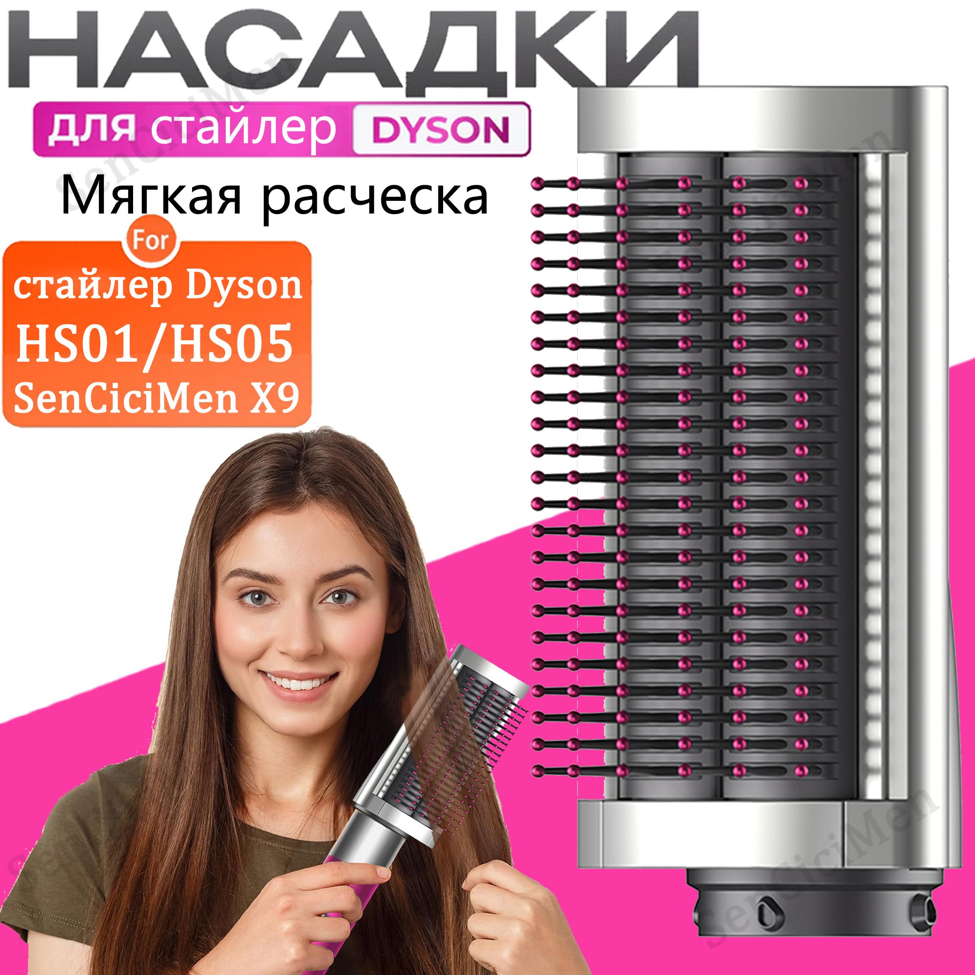 Насадка на фен стайлер Airwrap HS01 HS05 гладкий мягкий расческа