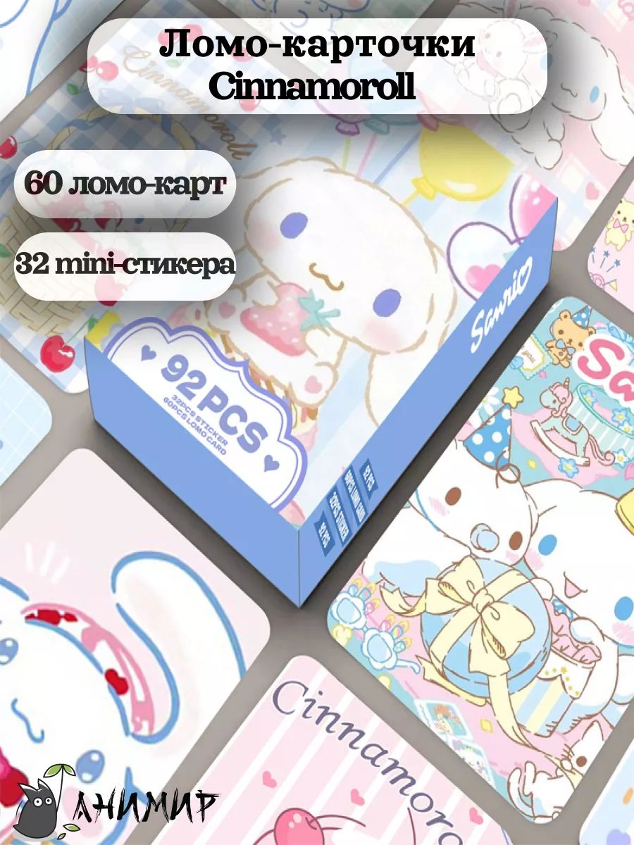 Набор ломо карточек Куроми, Cinnamoroll , Hello Kitty