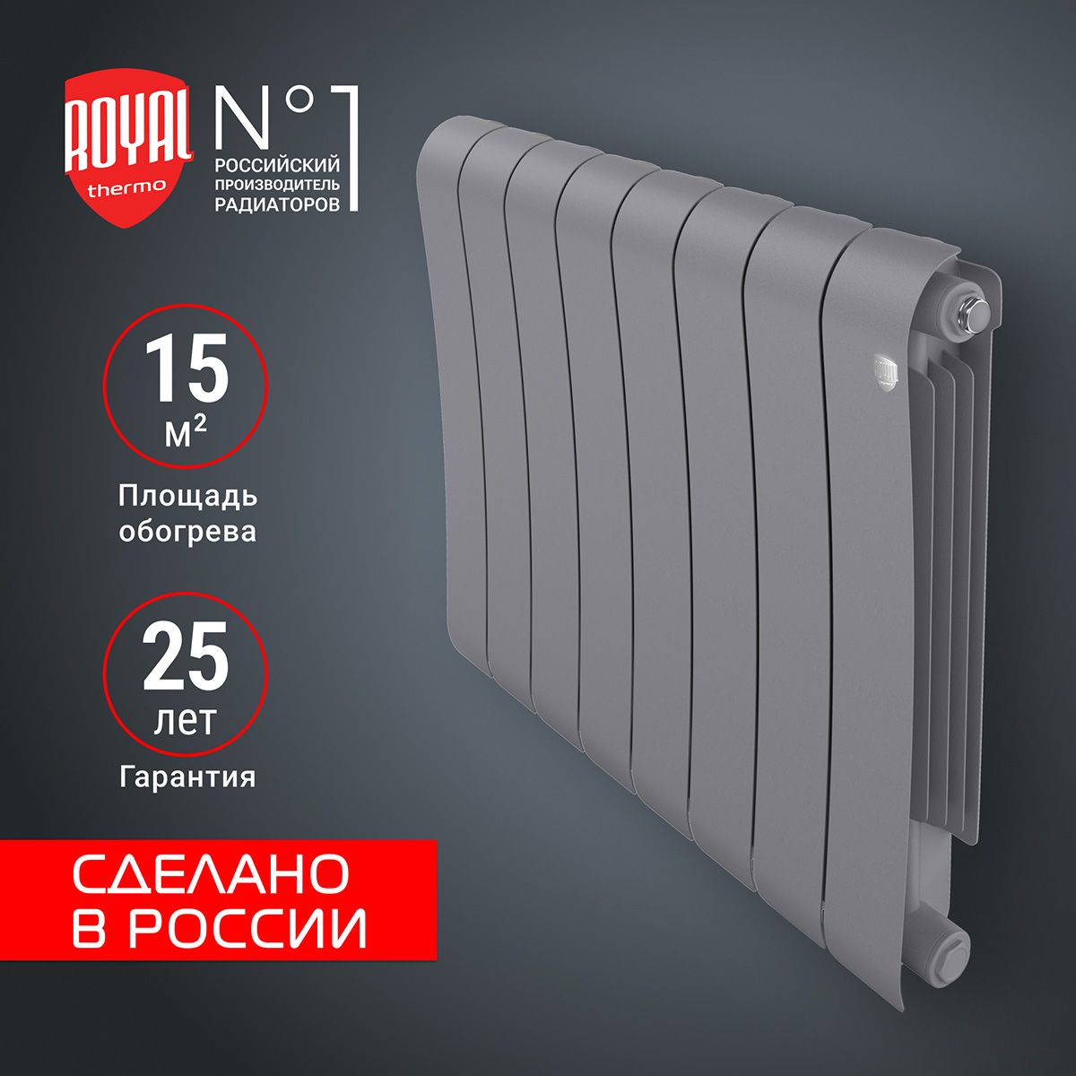 РадиаторбиметаллическийRoyalThermoInfinity500SilverSatin-8секц.