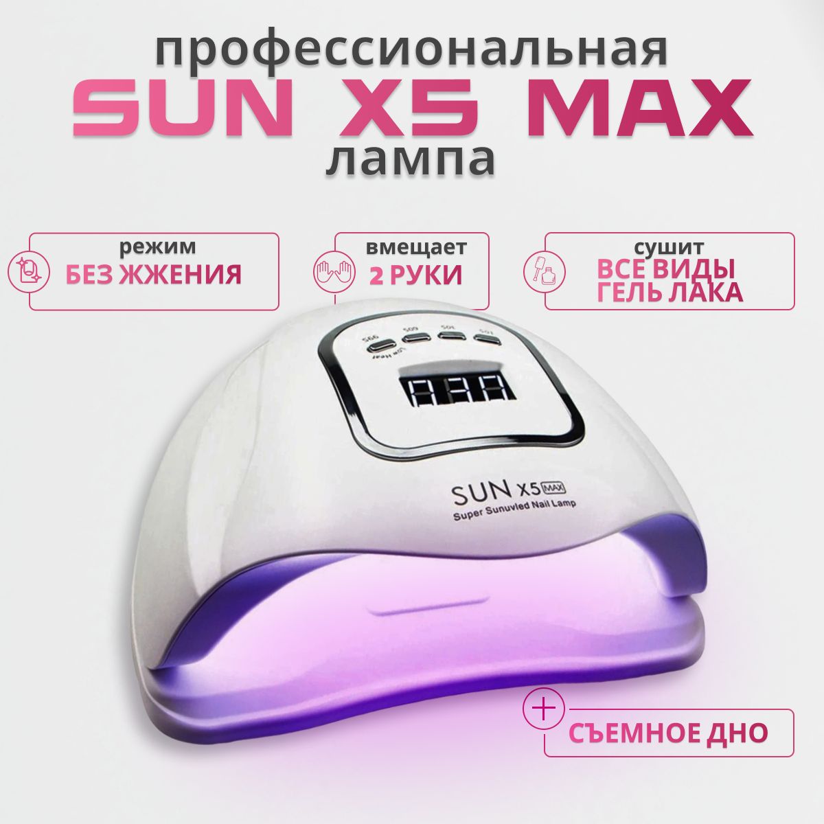 Лампа для маникюра профессиональная Sun X5 Max LED/UV 120 Вт, лед/уф лампа для ногтей