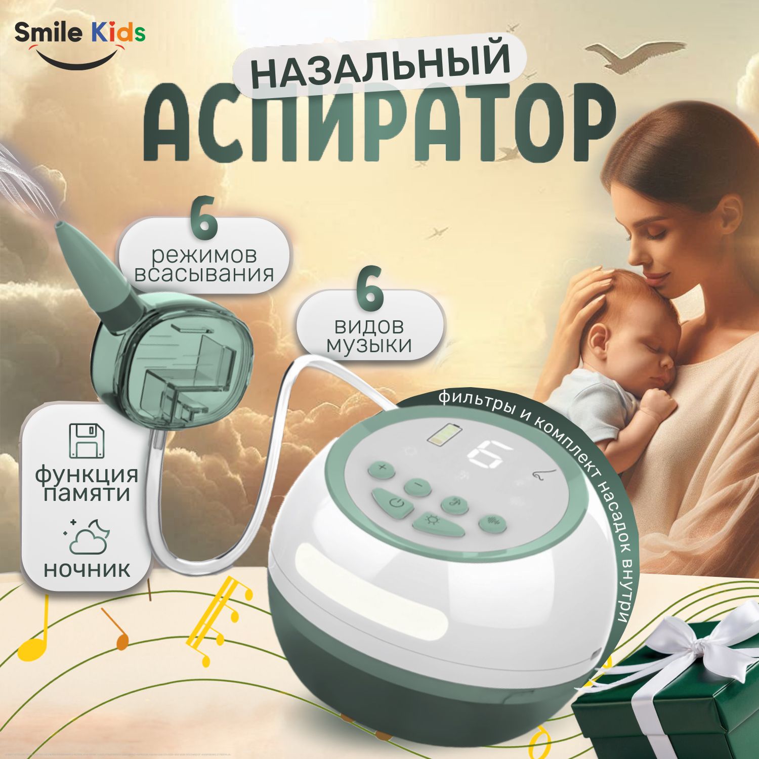 Аспиратор назальный...
