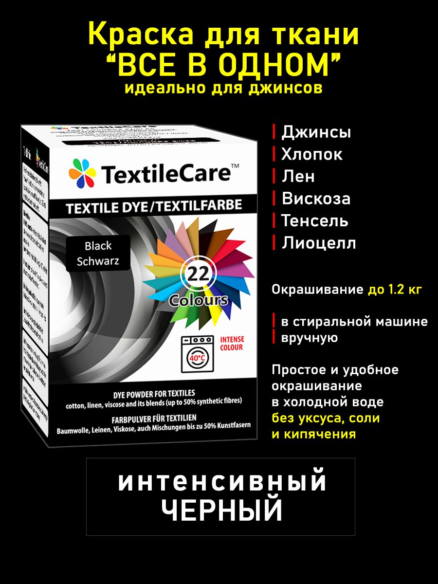 Краска для ткани "Все в Одном", черная купить на OZON по низкой цене (273408565)