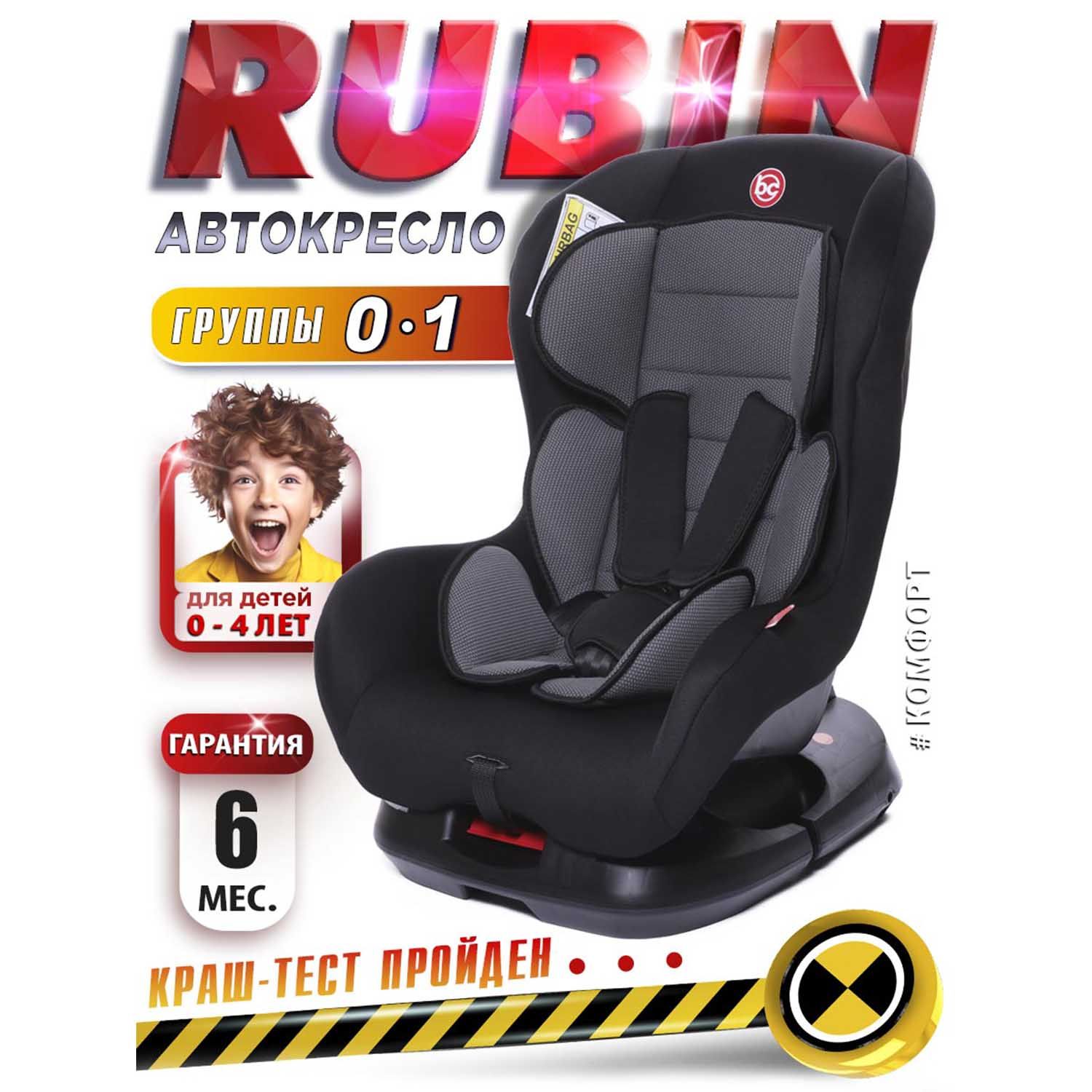 Автокресло детское Rubin гр 0+/I, 0-18кг,(0-4 лет), Babycare