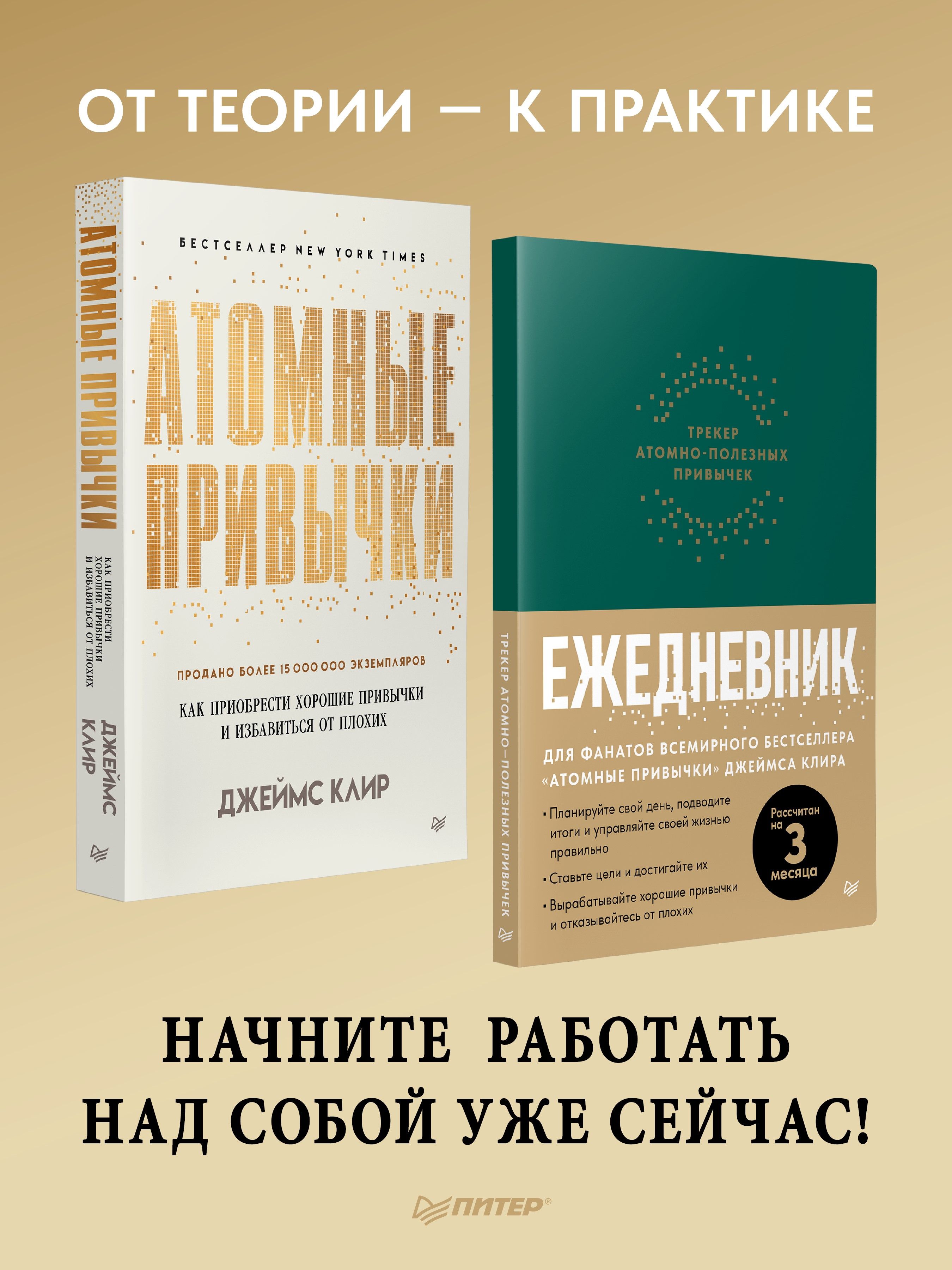 Комплект: Атомные привычки + Ежедневник. Трекер атомно-полезных привычек (зеленый) | Клир Джеймс