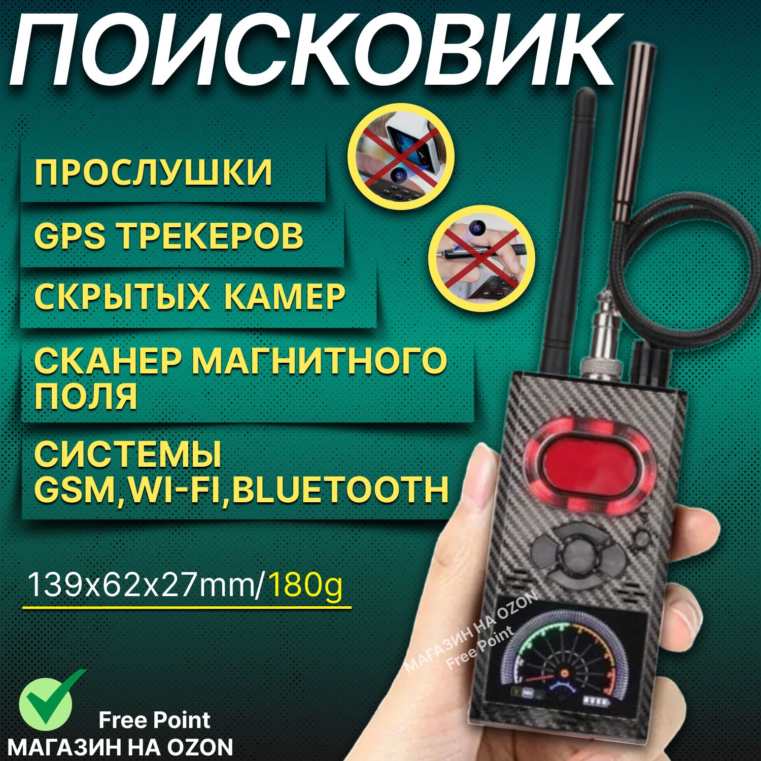 Поисковик скрытых камер и жучков K99 найти прослушку в машине/ антижучок