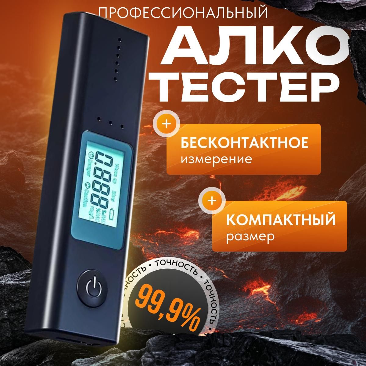 Алкотестер Персональный, измерение: 5 сек., погрешность 1%, 1 шт.