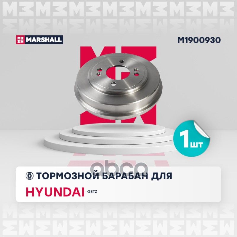 Барабан Тормозной MARSHALL арт. M1900930