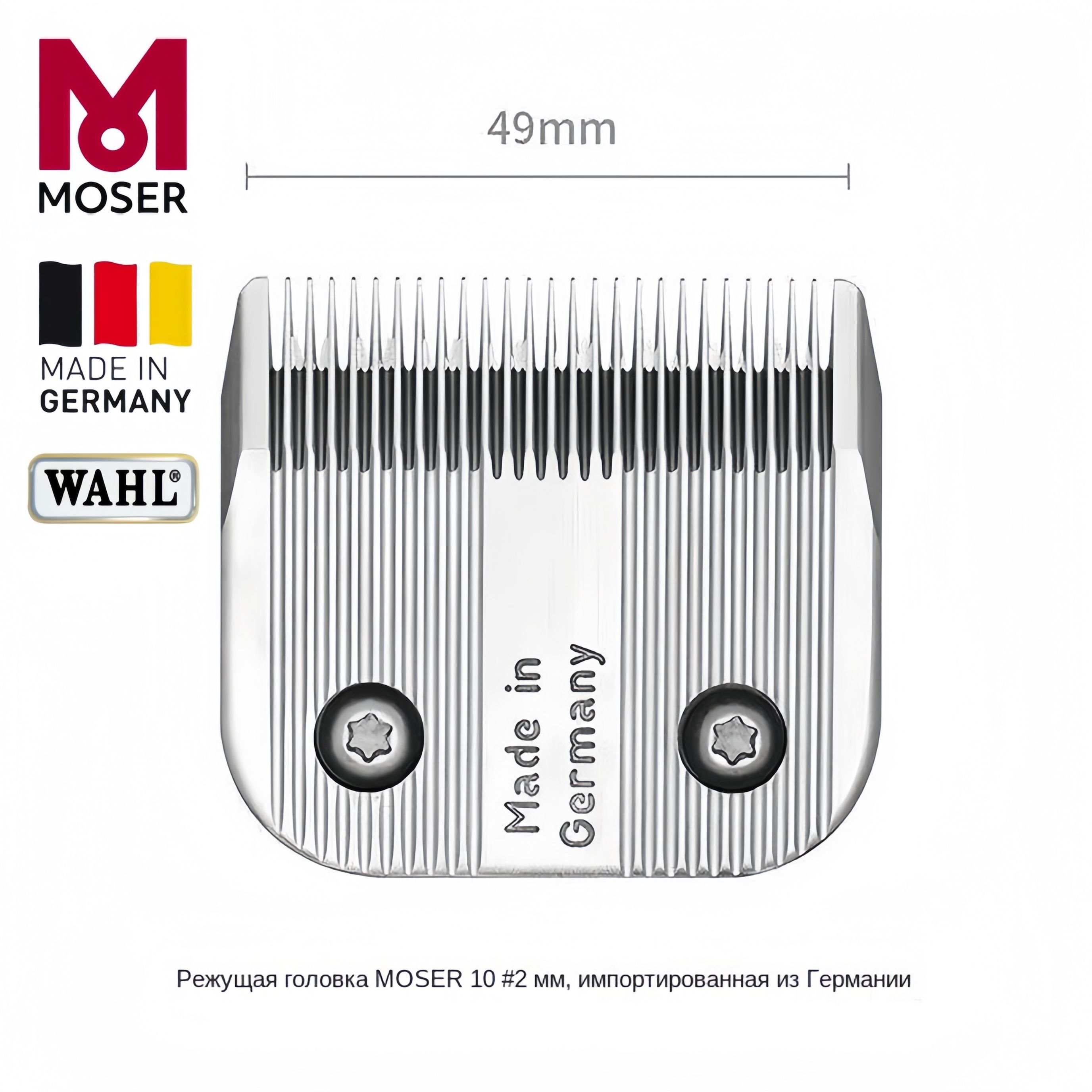 Moser Star Blade Size 10F 1245-7940 ножевой блок срез (2мм)