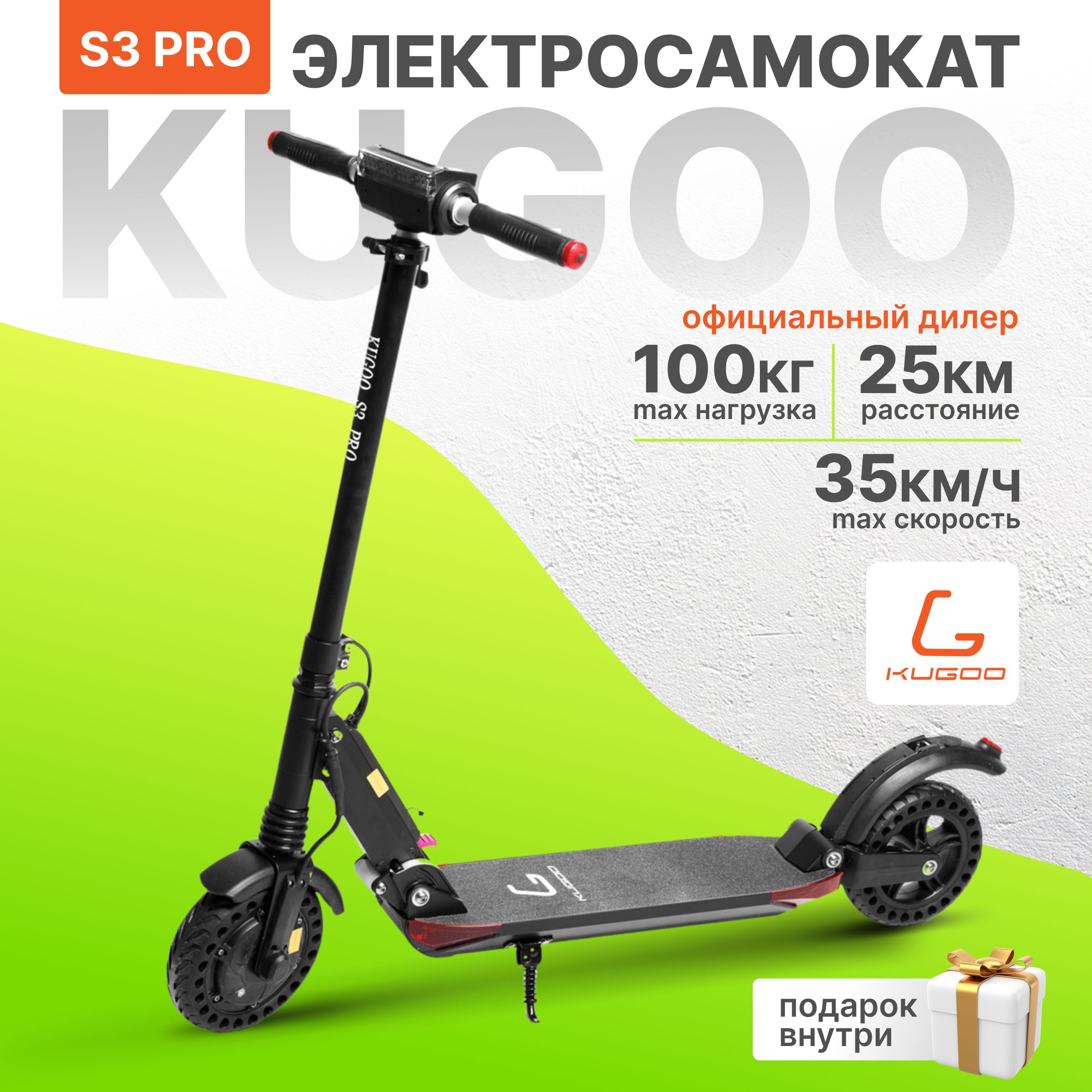 Электросамокат Kugoo S3 PRO, 350 W, до 35 км/ч, 25 км ход, Самокат Электрический для взрослых, черный