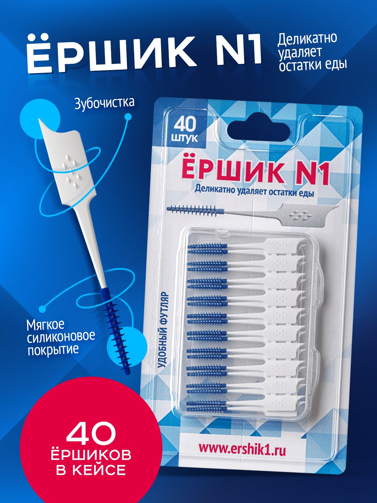 Межзубные ершики для чистки зубов и брекетов " Ёршик №1" 40 шт. Зубные ершики с зубочисткой 2в1, гигиена, уход купить на OZON по низкой цене (1649252619)