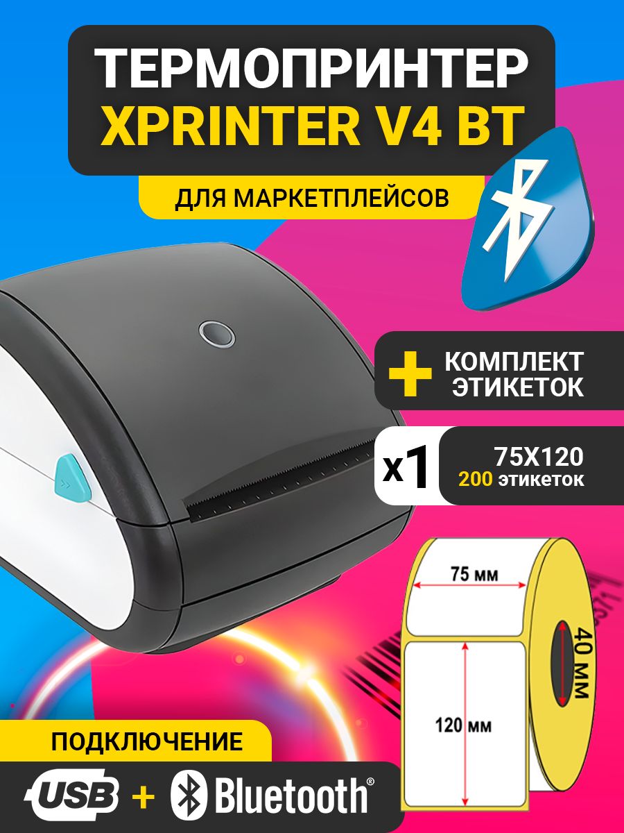 Термопринтер для печати этикеток Xprinter V4BT Bluetooth+USB (черный) + рулон этикеток 75x120мм