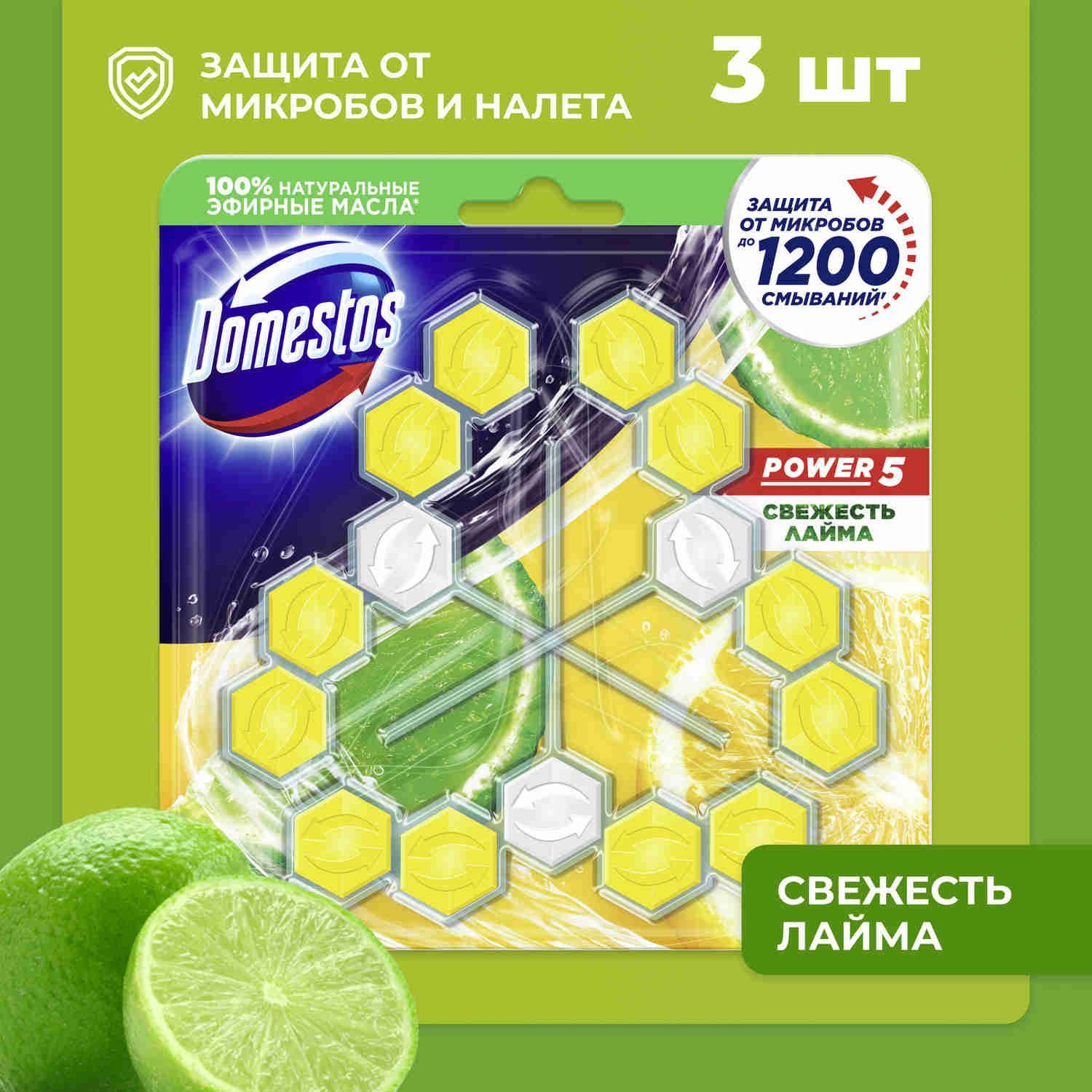 Шарики для унитаза Domestos Power 5 TrioСвежесть лайма, защита от микробов и налета, туалетный блок (таблетки), 3 шт х 55 г