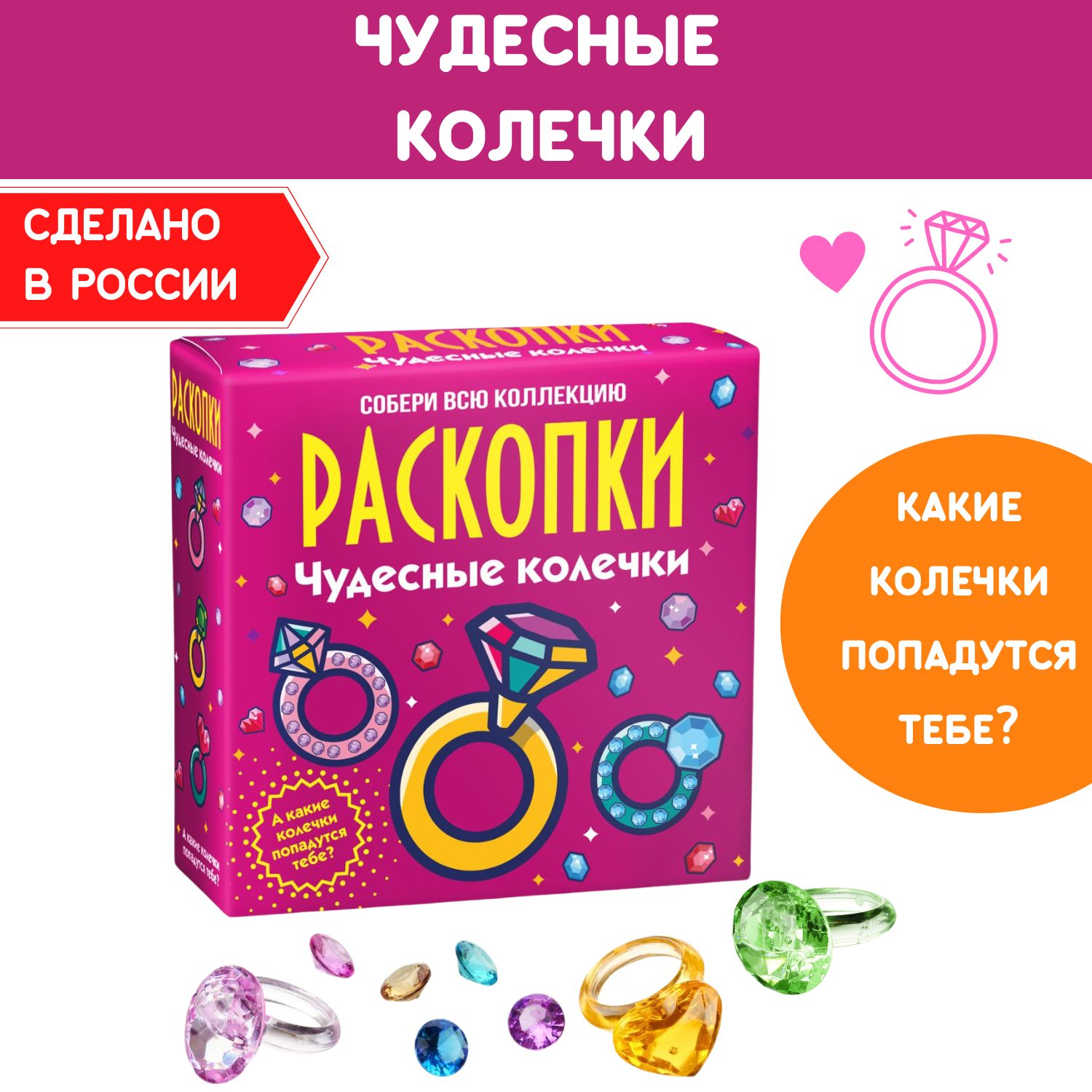 Раскопки для девочек "Чудесные колечки", игрушки и разноцветные кристаллы от Бумбарам