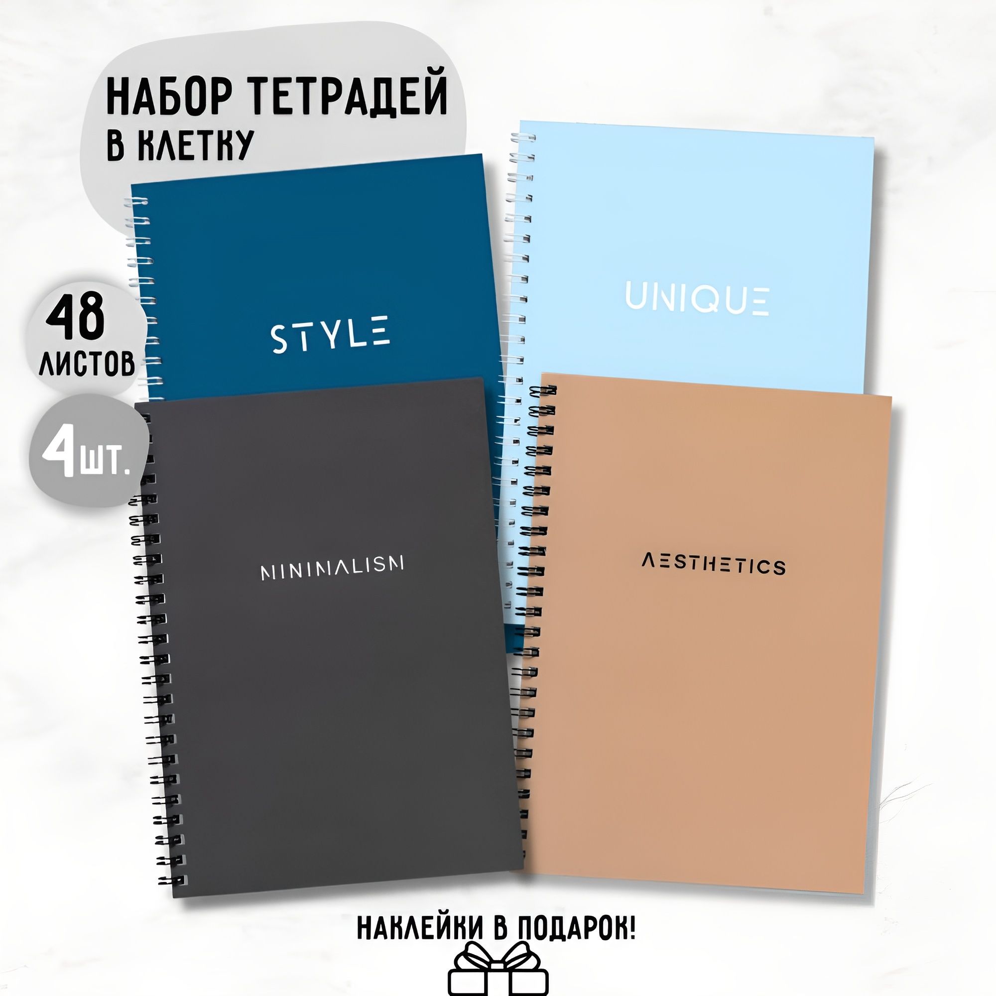 Набор тетрадей в клетку на пружине 48 листов, А5. Комплект из 4 шт.