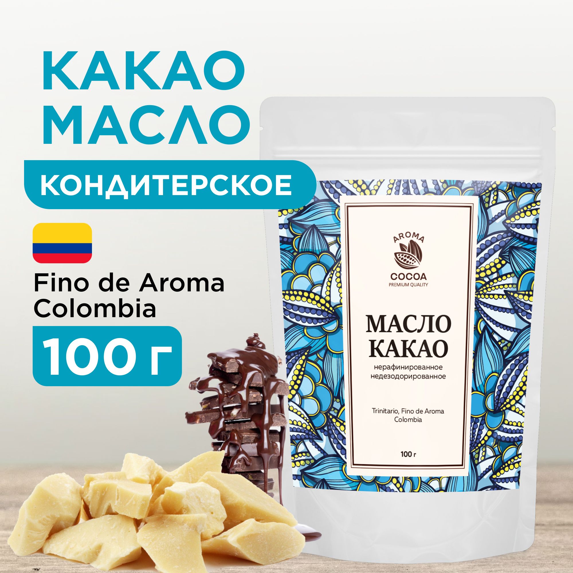 Масло какао натуральное, Aroma Cocoa