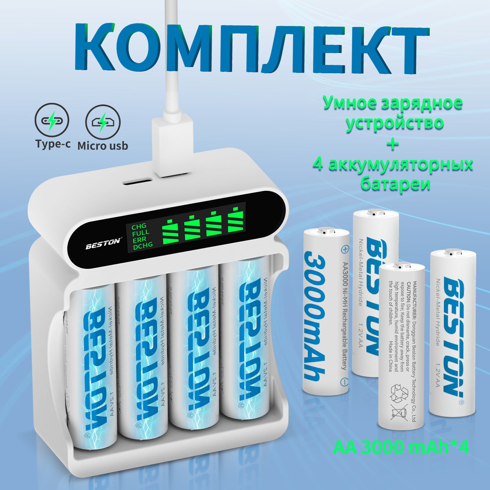 АккумуляторныебатарейкиАА3000mAh+Умноезарядноеустройство,пальчиковые1,2V4шт