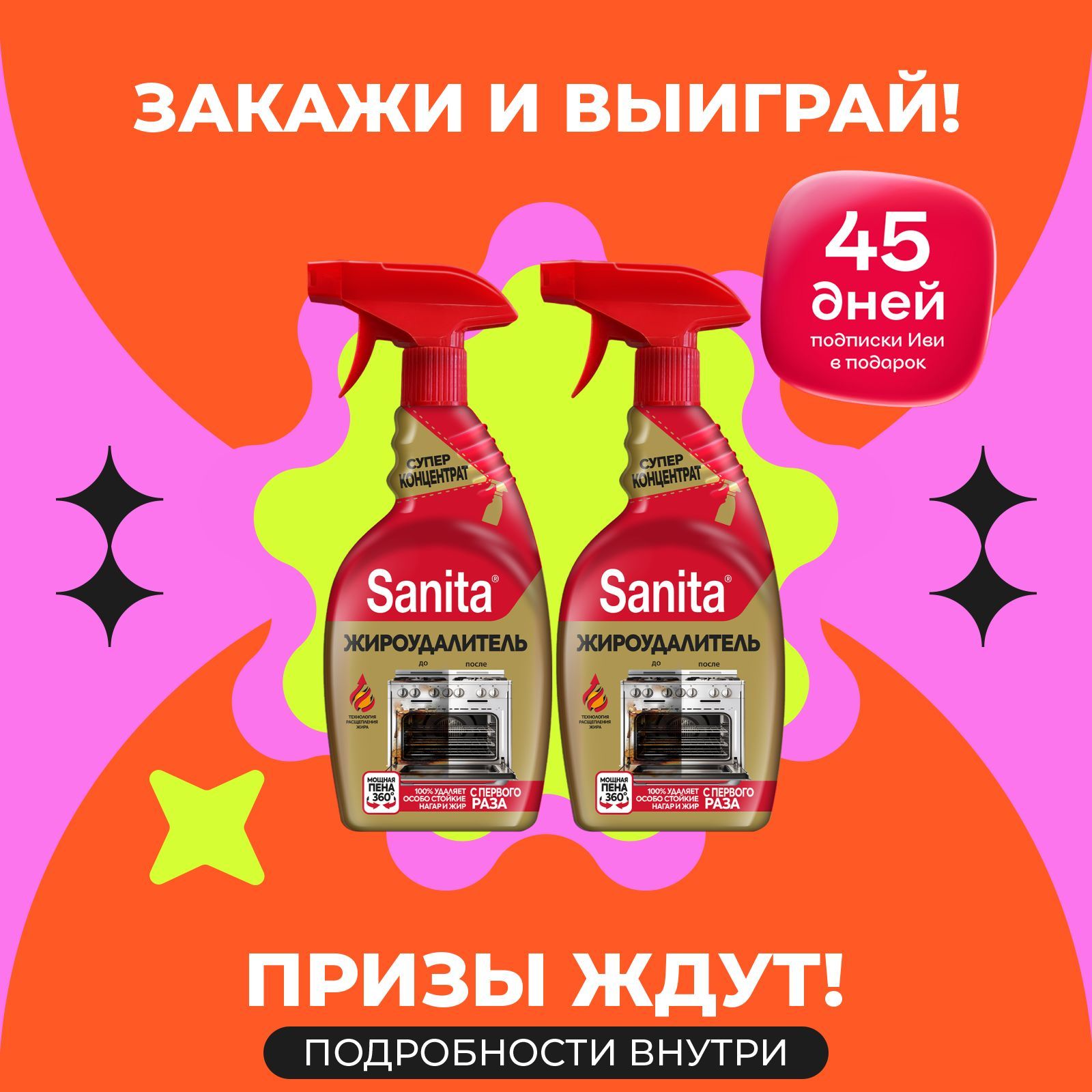 Чистящее средство для кухни спрей очиститель антижир SANITA GOLD, 2 x 500 г