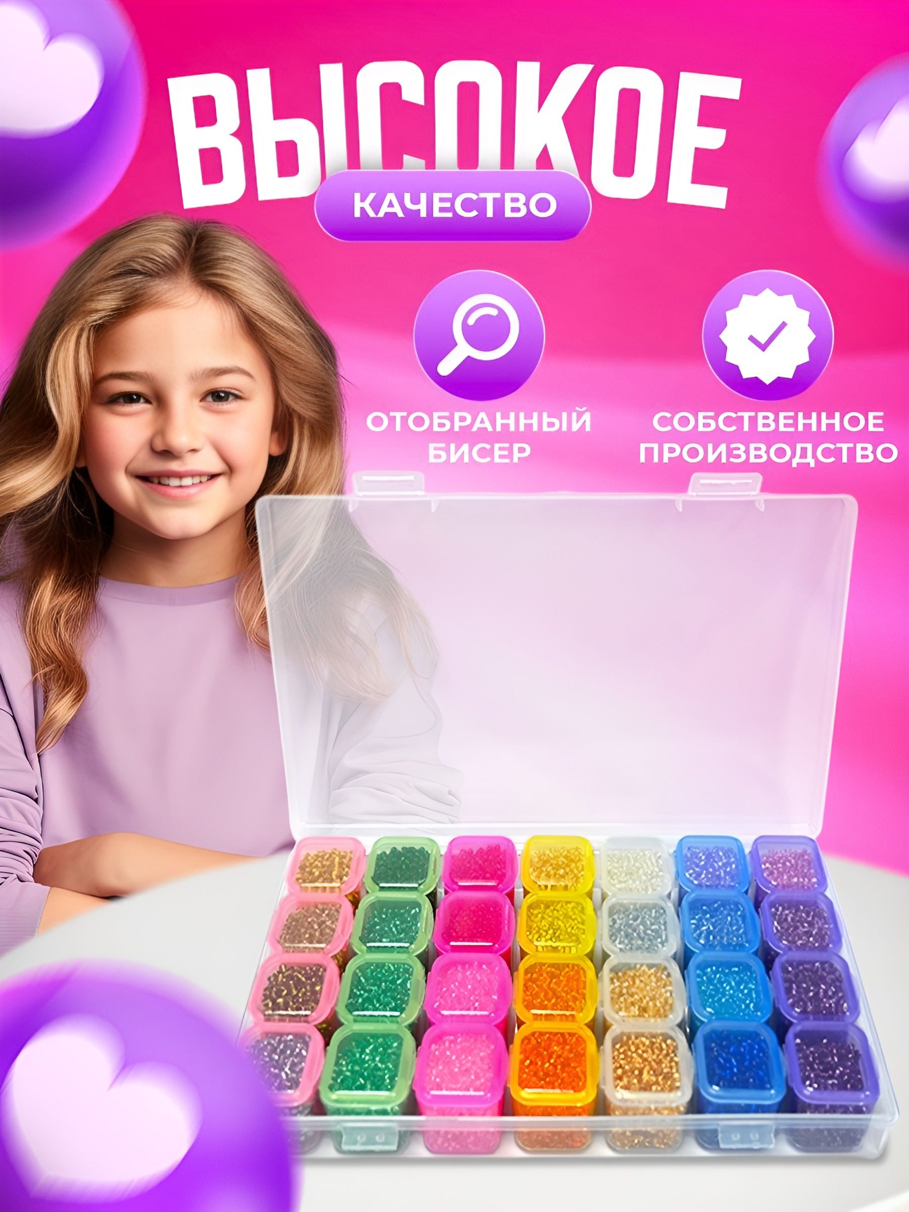 Набор бисера...
