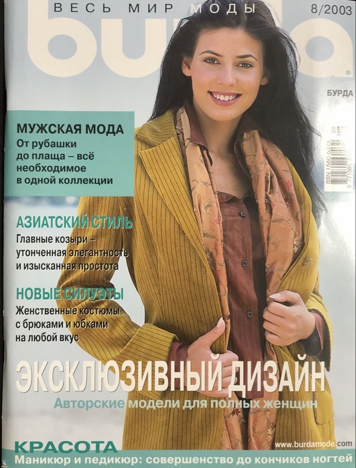 Журнал Бурда (Burda Style) № 8 2003 год # 14