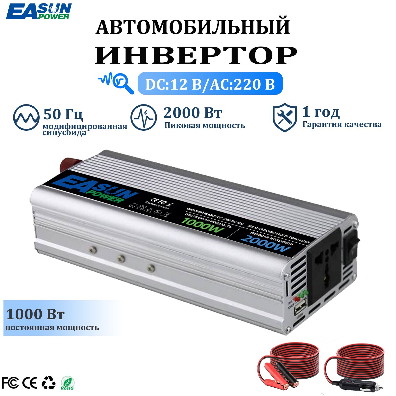 EASUNPOWERИнверторавтомобильный,12-220В,2000Втарт.50Гц,USB,ПодключениекприкуривателюиАКБ,Евророзетка.Постояннаямощностьдо1000w,Чистаяволноваяструна