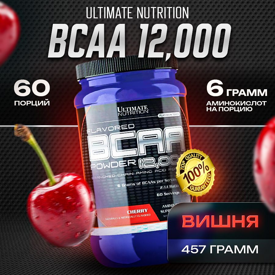 Ultimate Nutrition BCAA 12000, 60 порций, 457 грамм