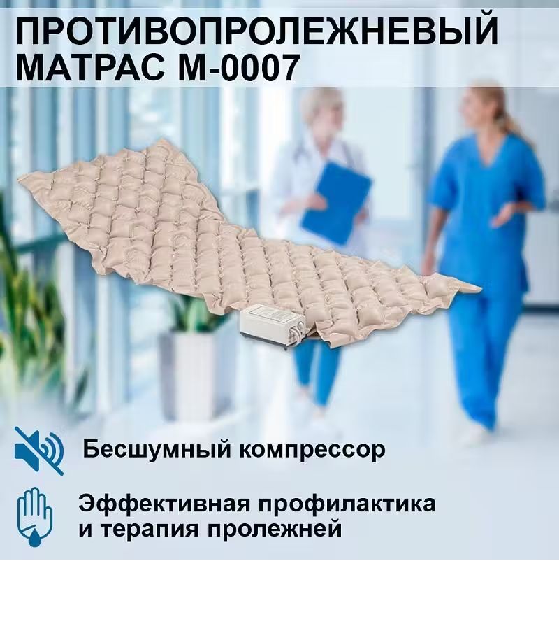 Противопролежневый матрас ячеистый Orthoforma М-0007 с компрессором с регулировкой давления