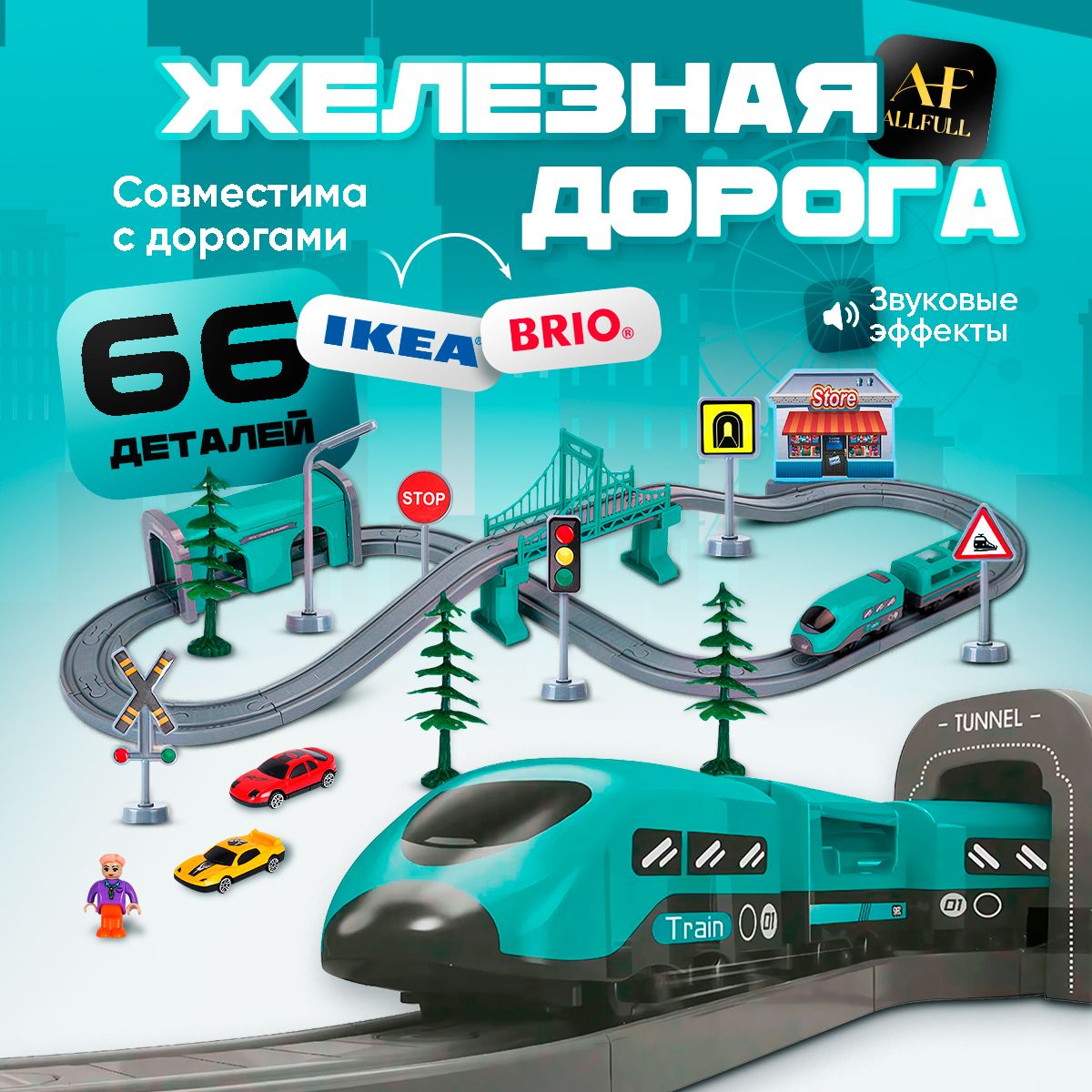 ALL FULL Железная дорога детская c электропоездом, 66 деталей, цвет: голубой. купить на OZON по низкой цене (1720532135)