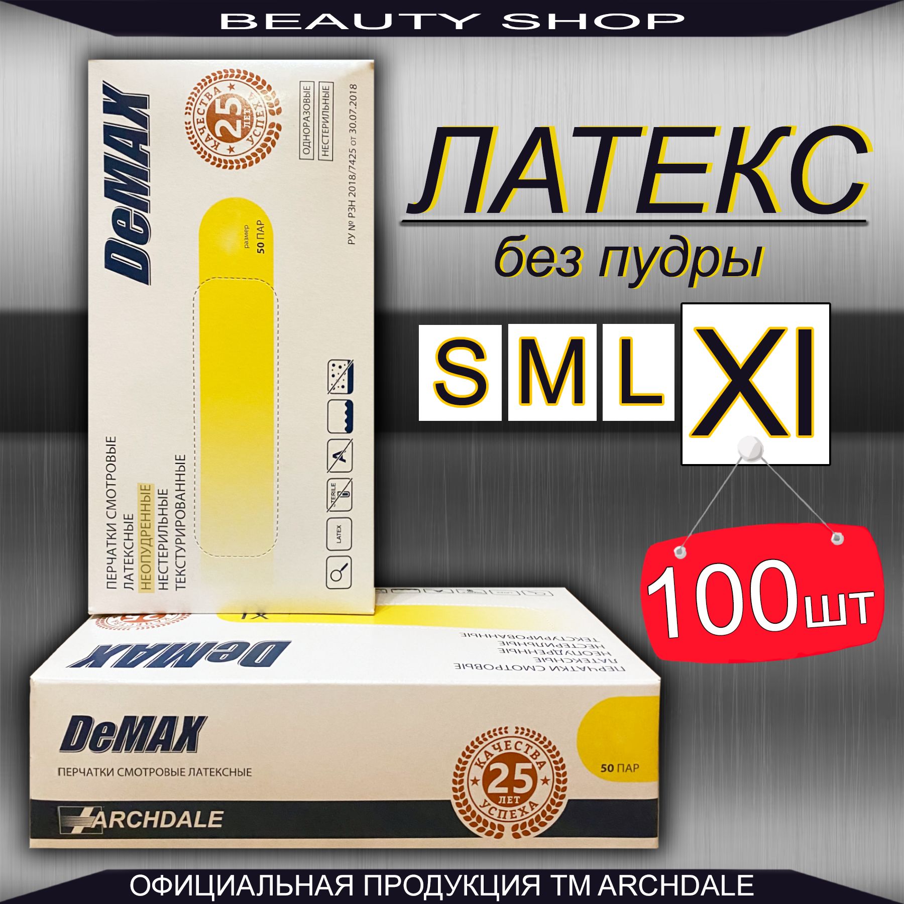 Перчатки Латексные DEMAX размер XL 100 штук 50 пар, Перчатки одноразовые Неопудренные