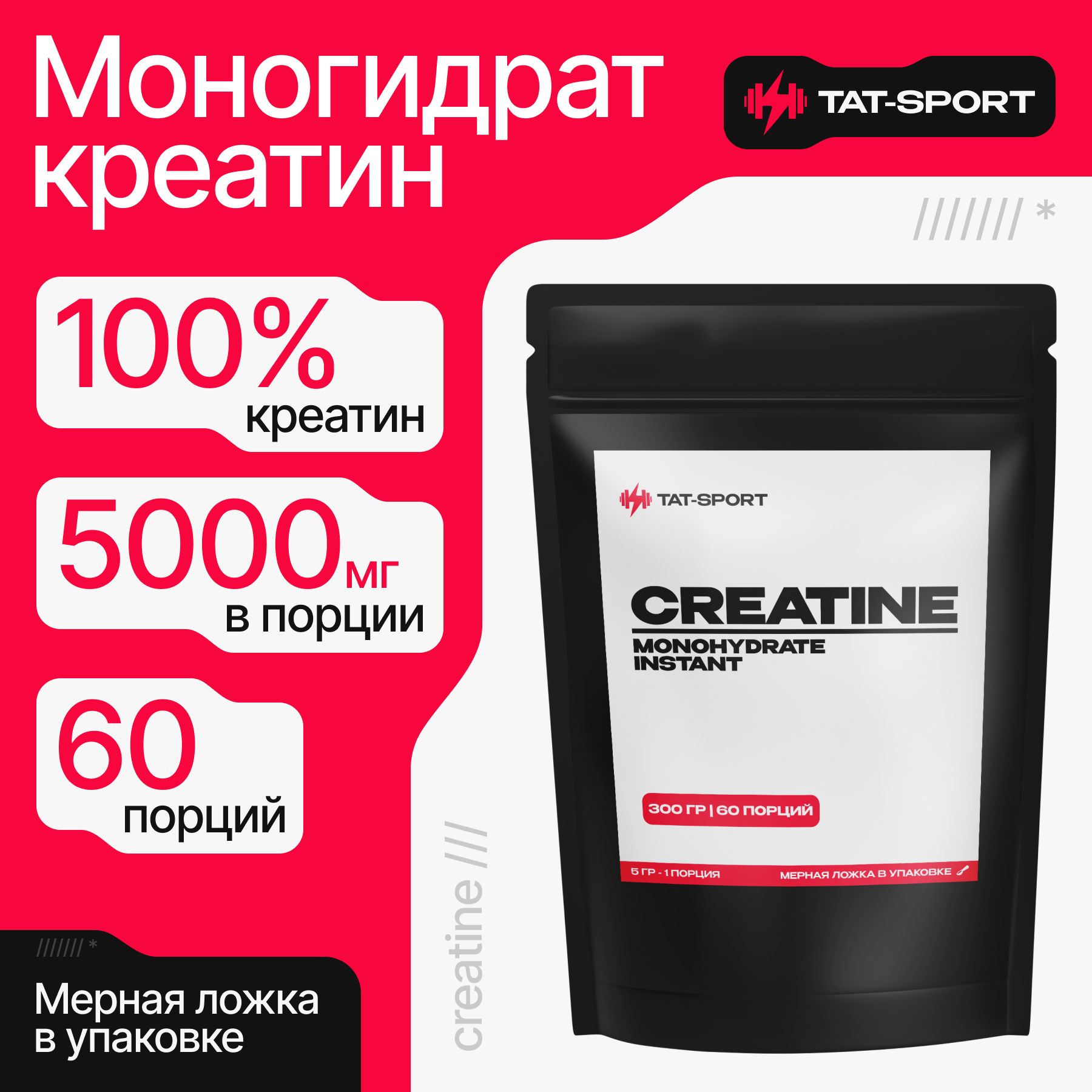 Креатин Моногидрат 300 гр / 60 порций TAT-SPORT Creatine monohydrate порошок