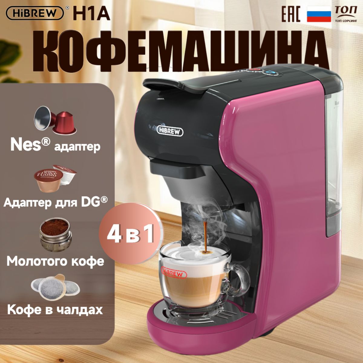 Капсульная кофемашина, многофункциональная 4 в 1 Hibrew H1A фиолетовый/Nespresso+Dolce Gusto+Starbucks+Свежемолотый кофе