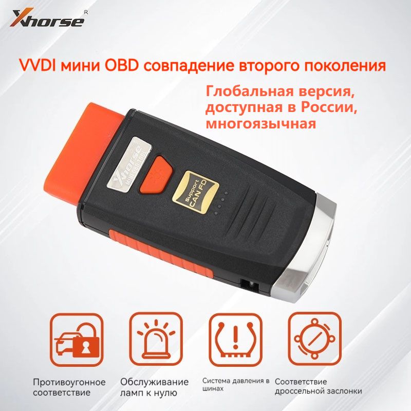 Xhorse VVDI MINI OBD Tool IMMO Programmer Работа с VVDI Key Tool MAX/Xhorse App FB