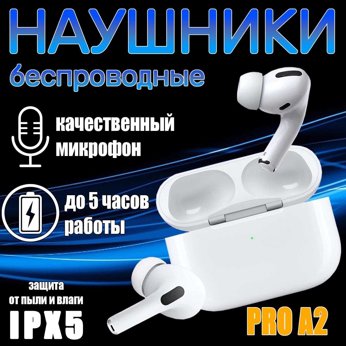 Беспроводные наушники Air Pro 2 для IOS и Android c шумоподавлением и микрофоном белые