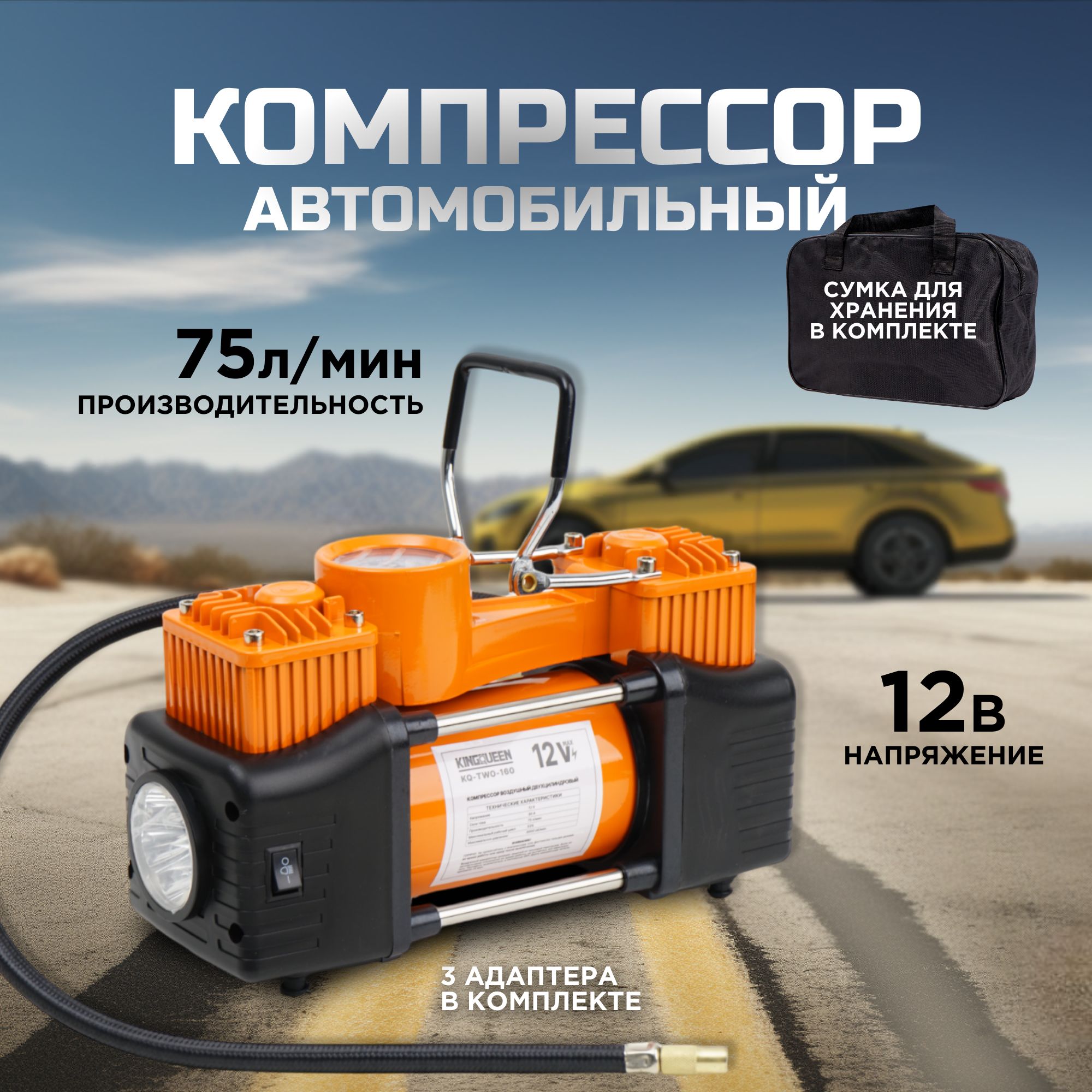 Компрессор автомобильный в сумке, 12v