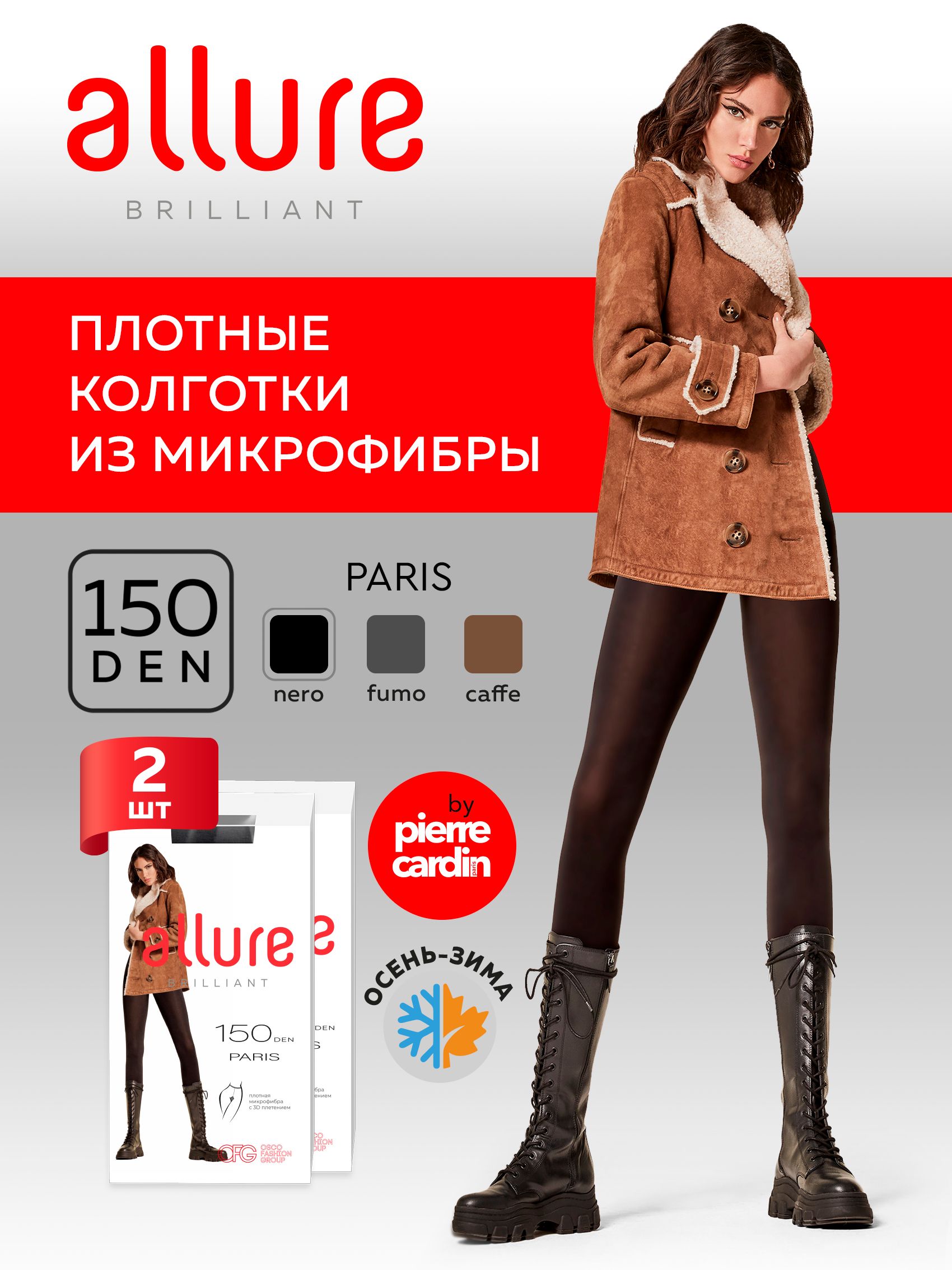 КомплектколготокAllure,150ден,2шт