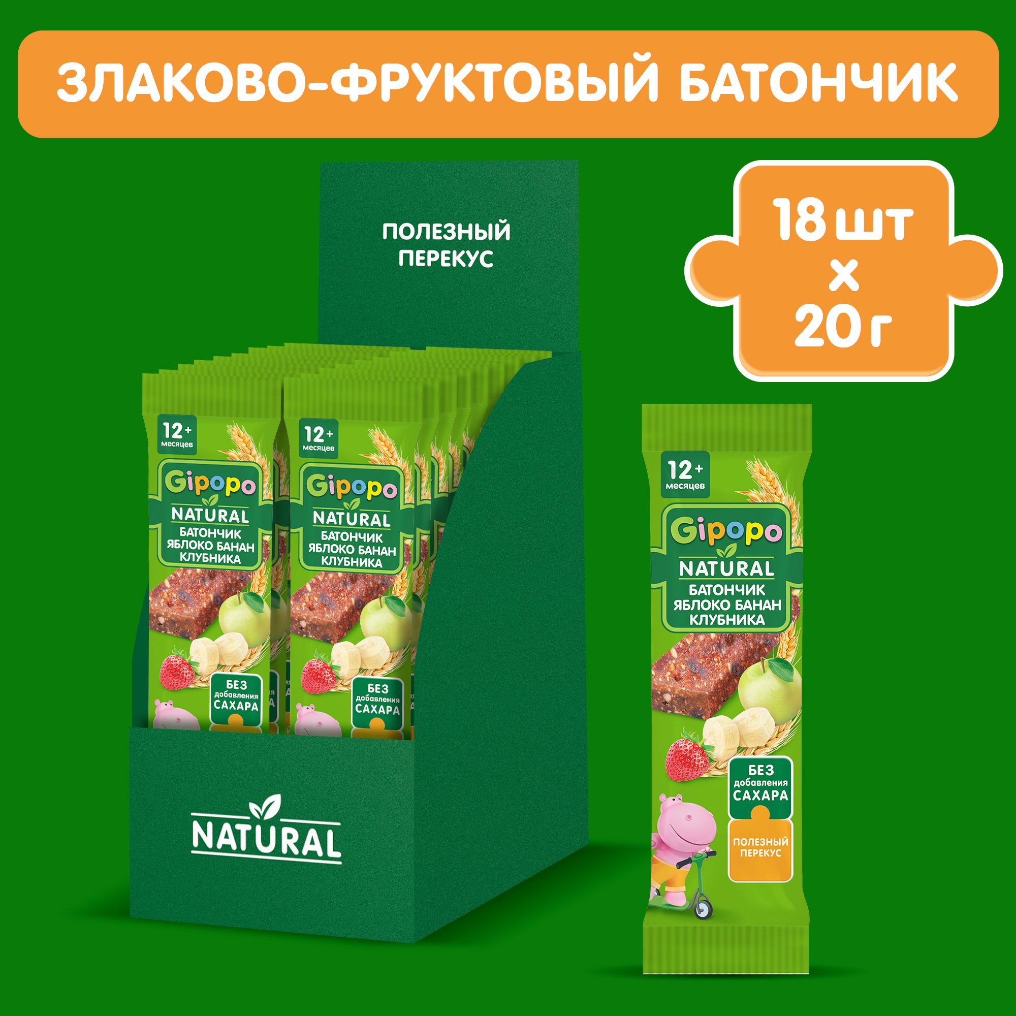 Батончик злаково-фруктовый детский GIPOPO с 12 месяцев, из яблок, банана и клубники, 18 шт х 20 г