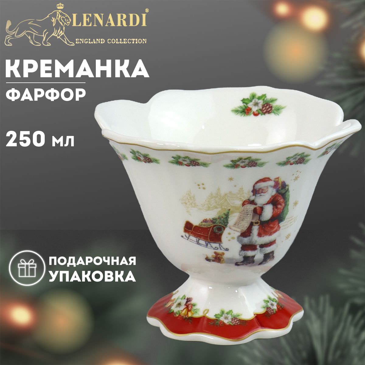 Креманка "Новогодний", 250 мл. Фарфор. Подарочная упаковка. Lenardi