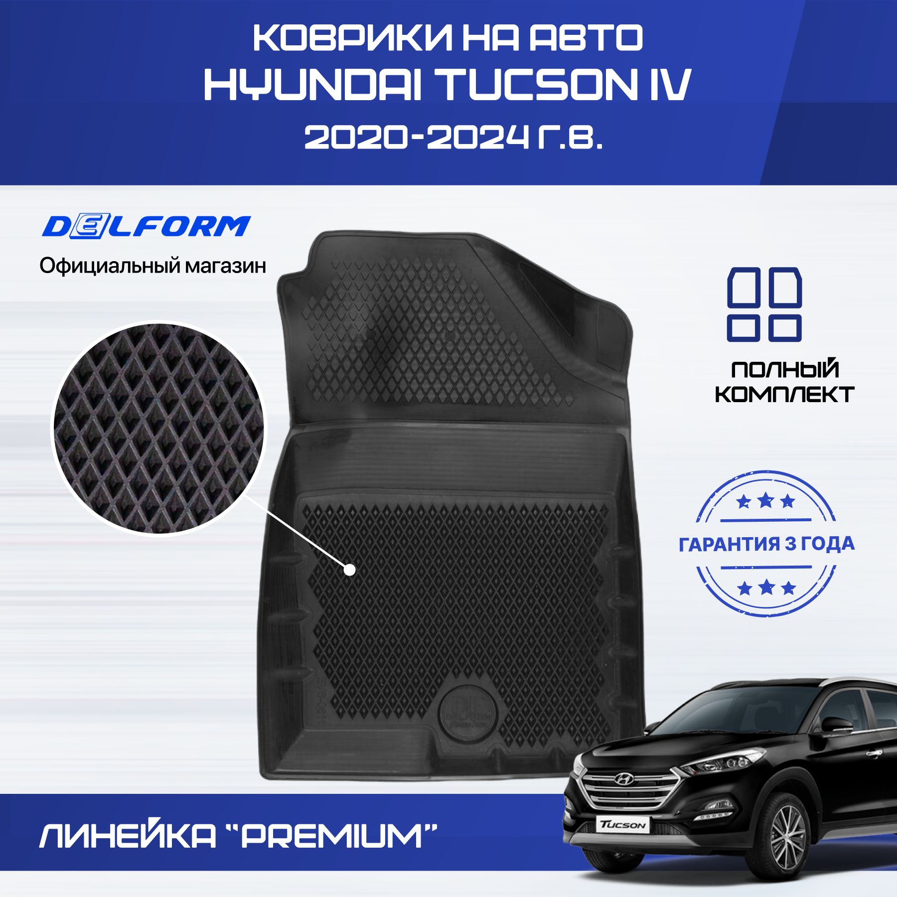 Коврики Хендай Туксон 4 Лонг (2020-) в салон Hyundai Tucson 4 Long с бортиками, эва, eva