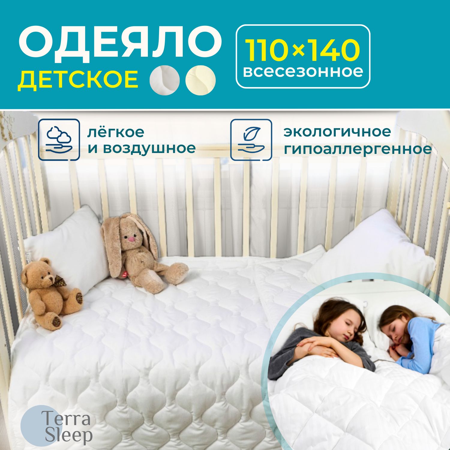 Одеяло детское Terra Sleep,110х140 всесезонное теплое 200 гр., гипоаллергенный наполнитель Ютфайбер, декоративная стежка Малая волна купить на OZON по низкой цене (1407928439)