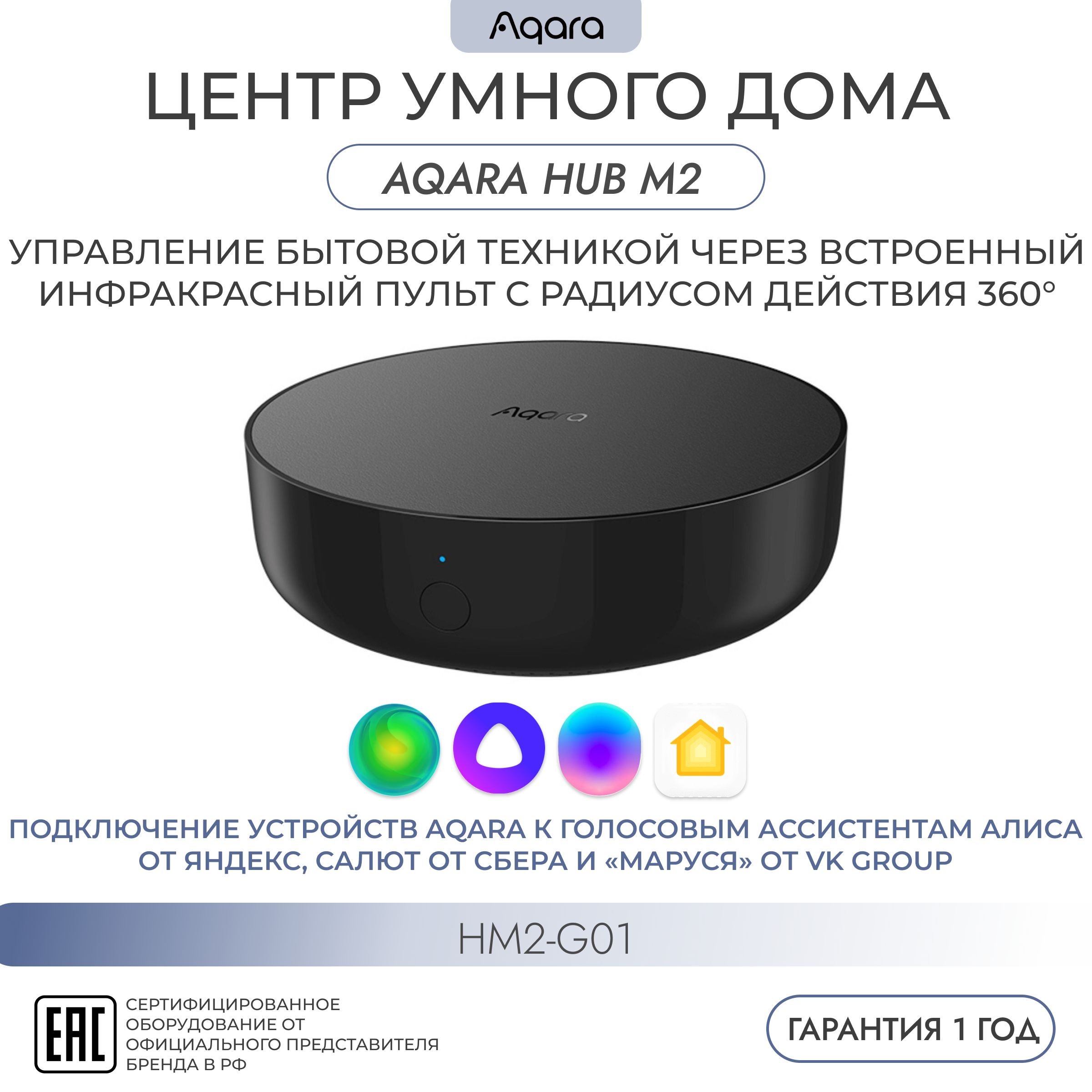 ЦентруправленияумнымдомомWI-FI(хаб)(HM2-G01)AQARA,HubM2,Zigbee,умныйдом,регион-Россия