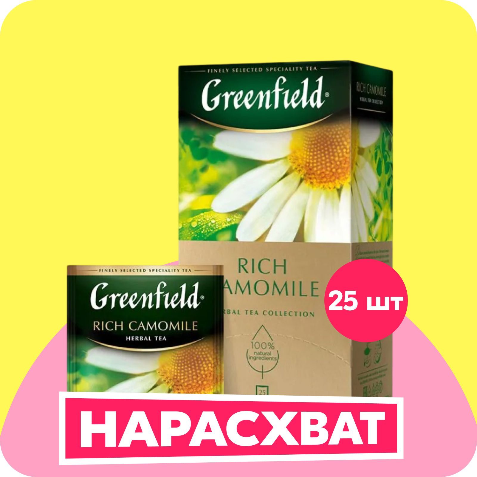 Чай в пакетиках травяной Greenfield Rich Camomile, 25 шт