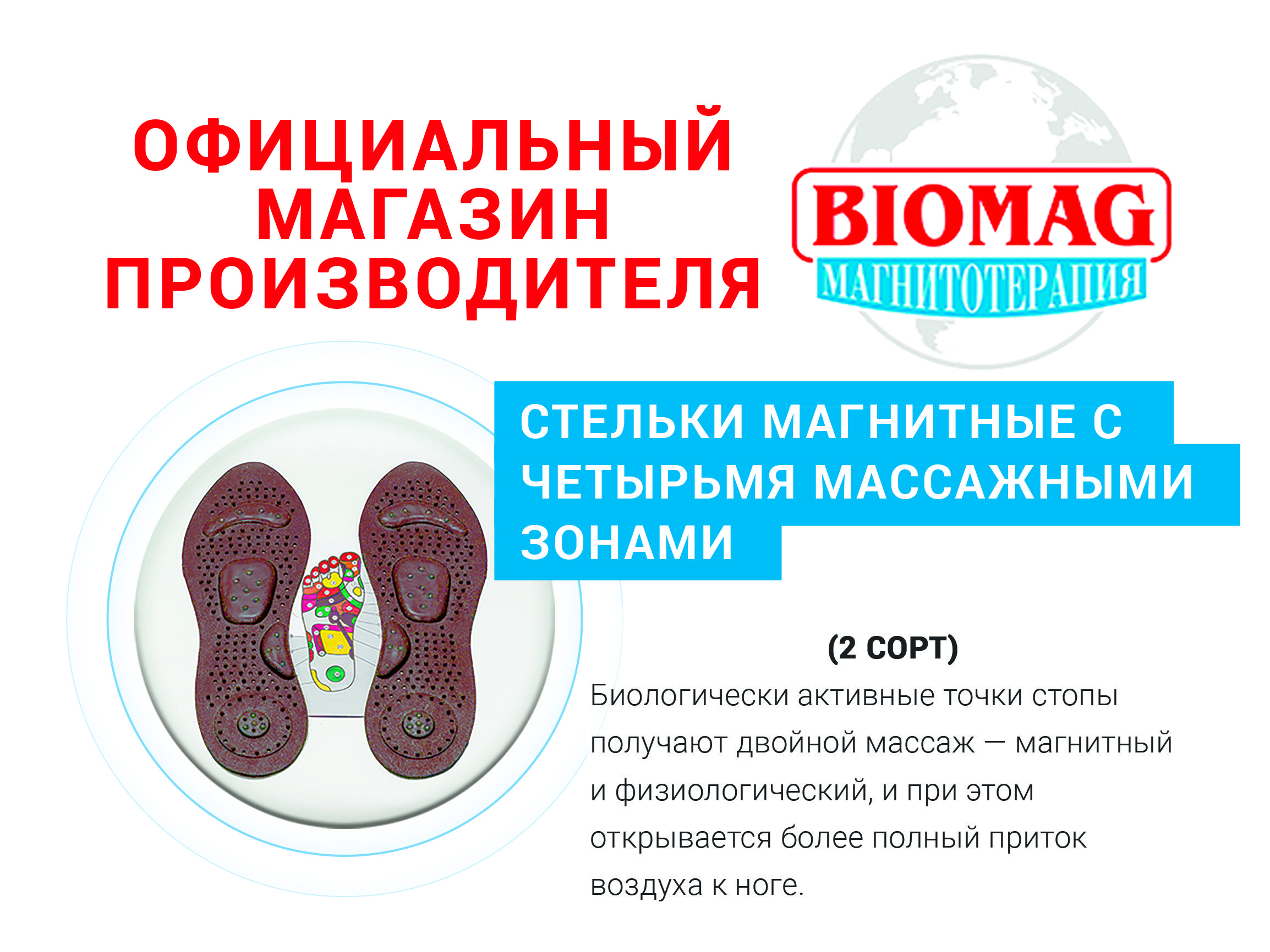 Стельки магнитные (2 сорт) с четырьмя массажными зонами 35-38 размер BIOMAG - БИОМАГ