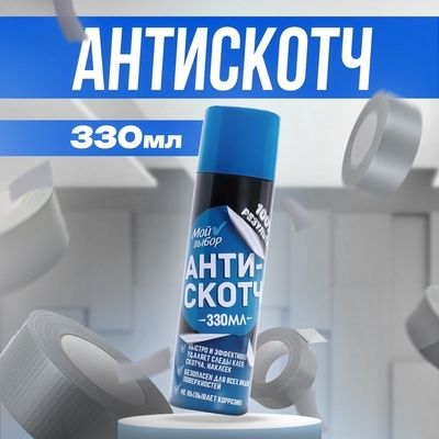 Антискотч аэрозоль / удалитель наклеек, следов клея и скотча, 330 мл