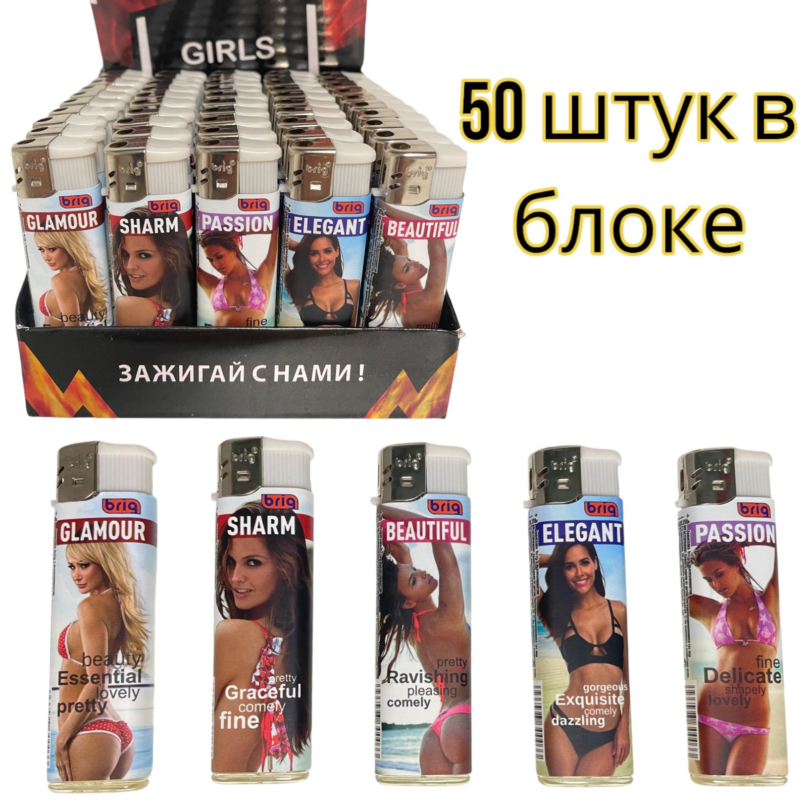 Зажигалкипьезо50штуквблокеB570GIRLS